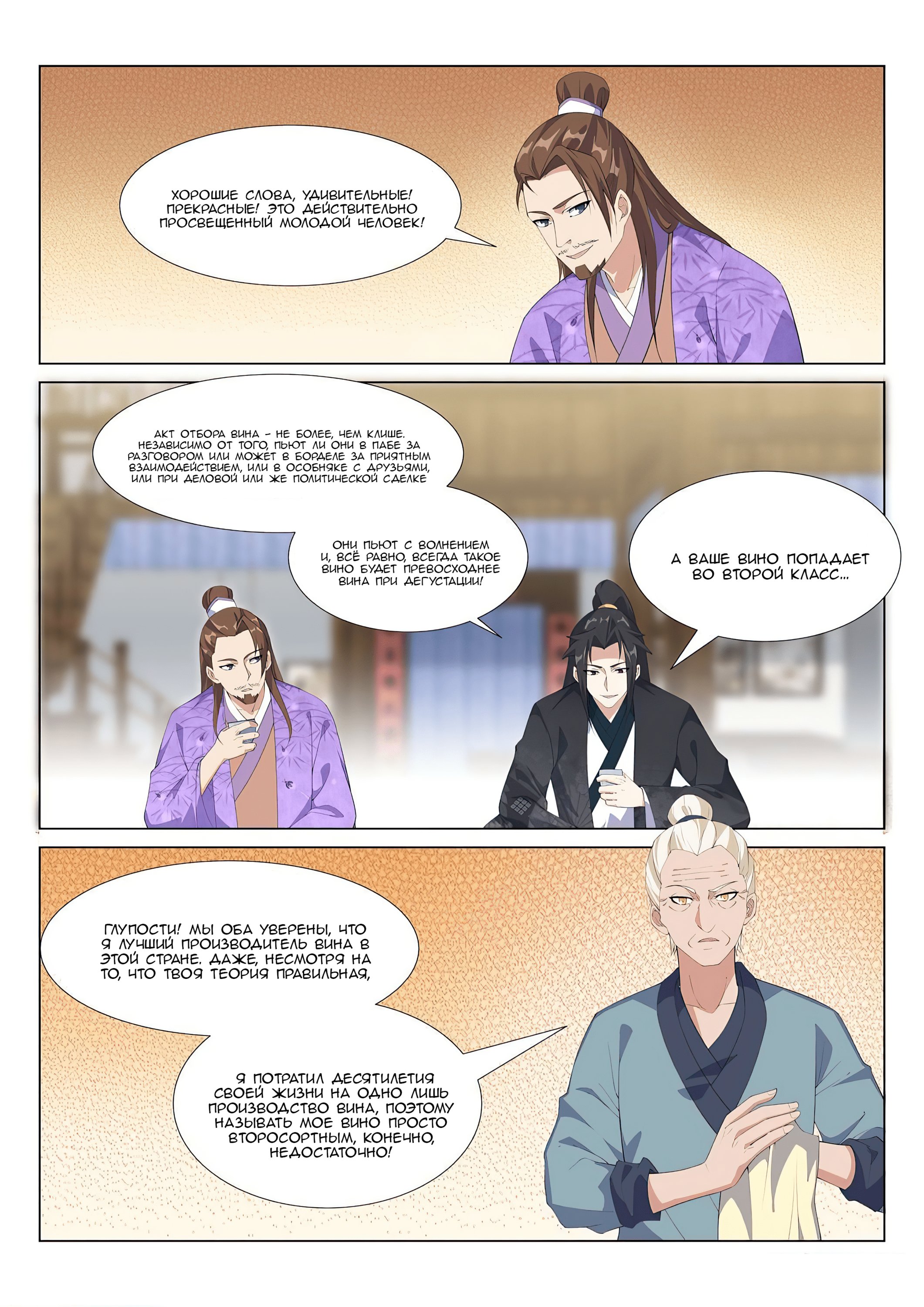 Манга Потусторонний злой монарх - Глава 64 Страница 6