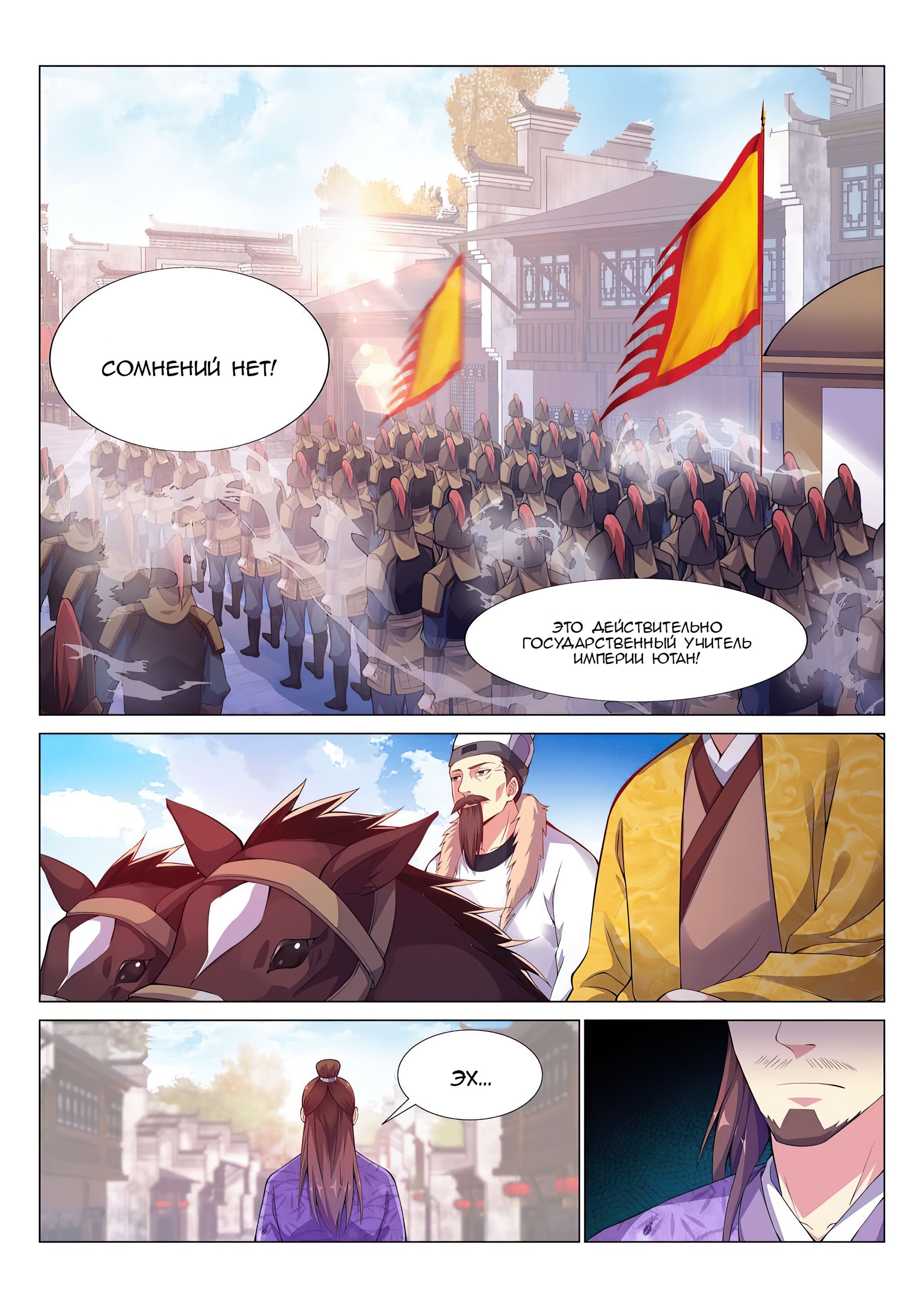 Манга Потусторонний злой монарх - Глава 64 Страница 1