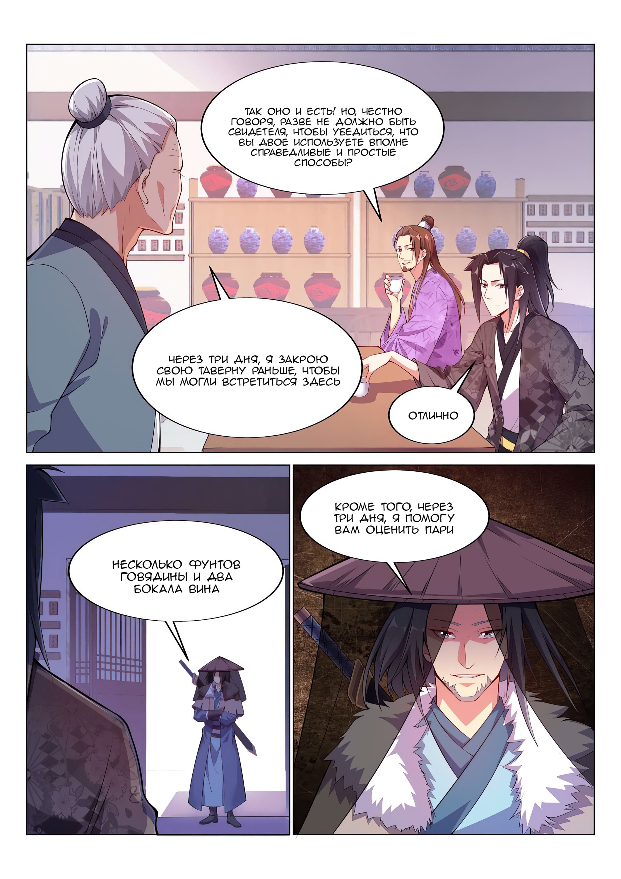 Манга Потусторонний злой монарх - Глава 64 Страница 10