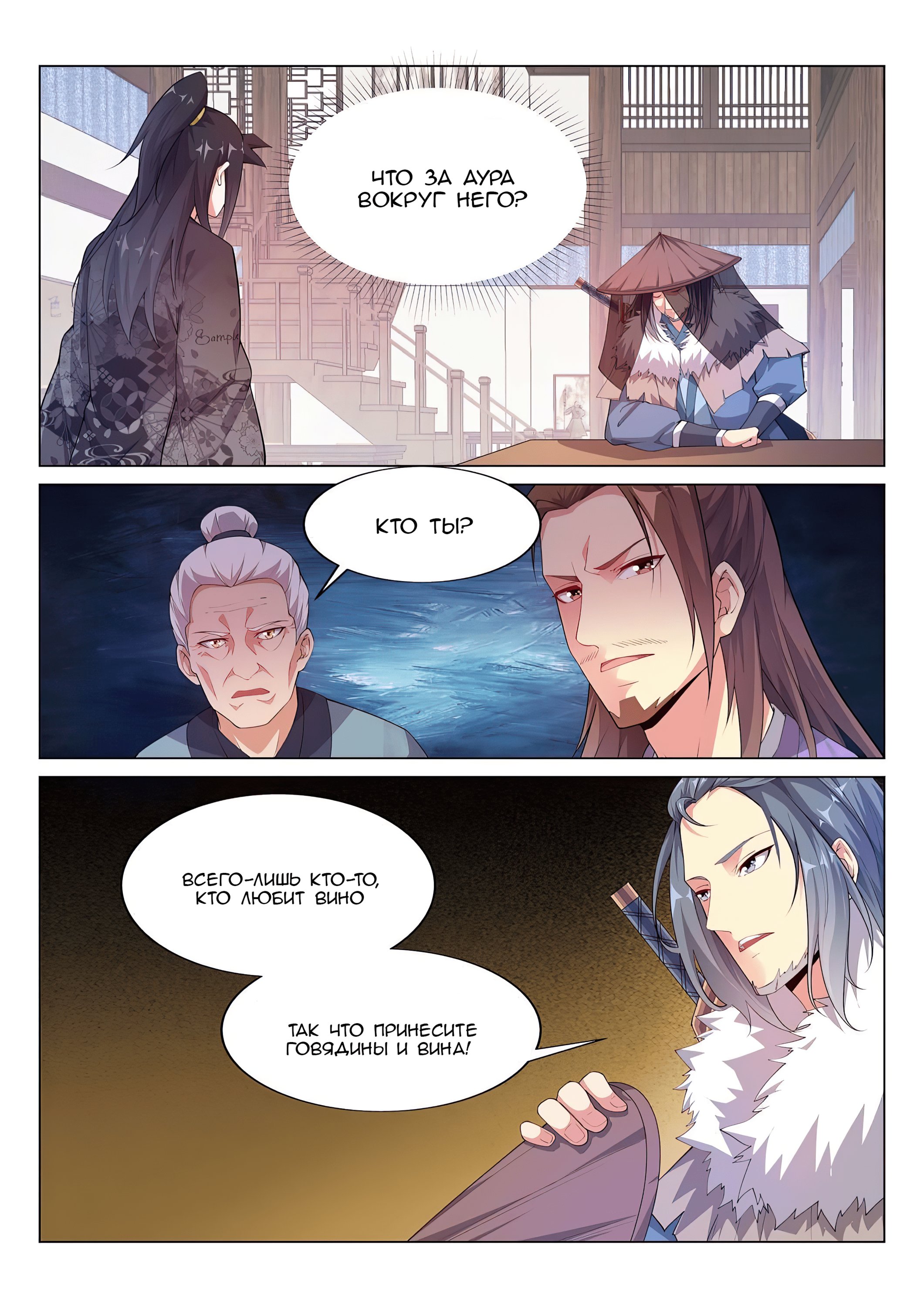 Манга Потусторонний злой монарх - Глава 64 Страница 11