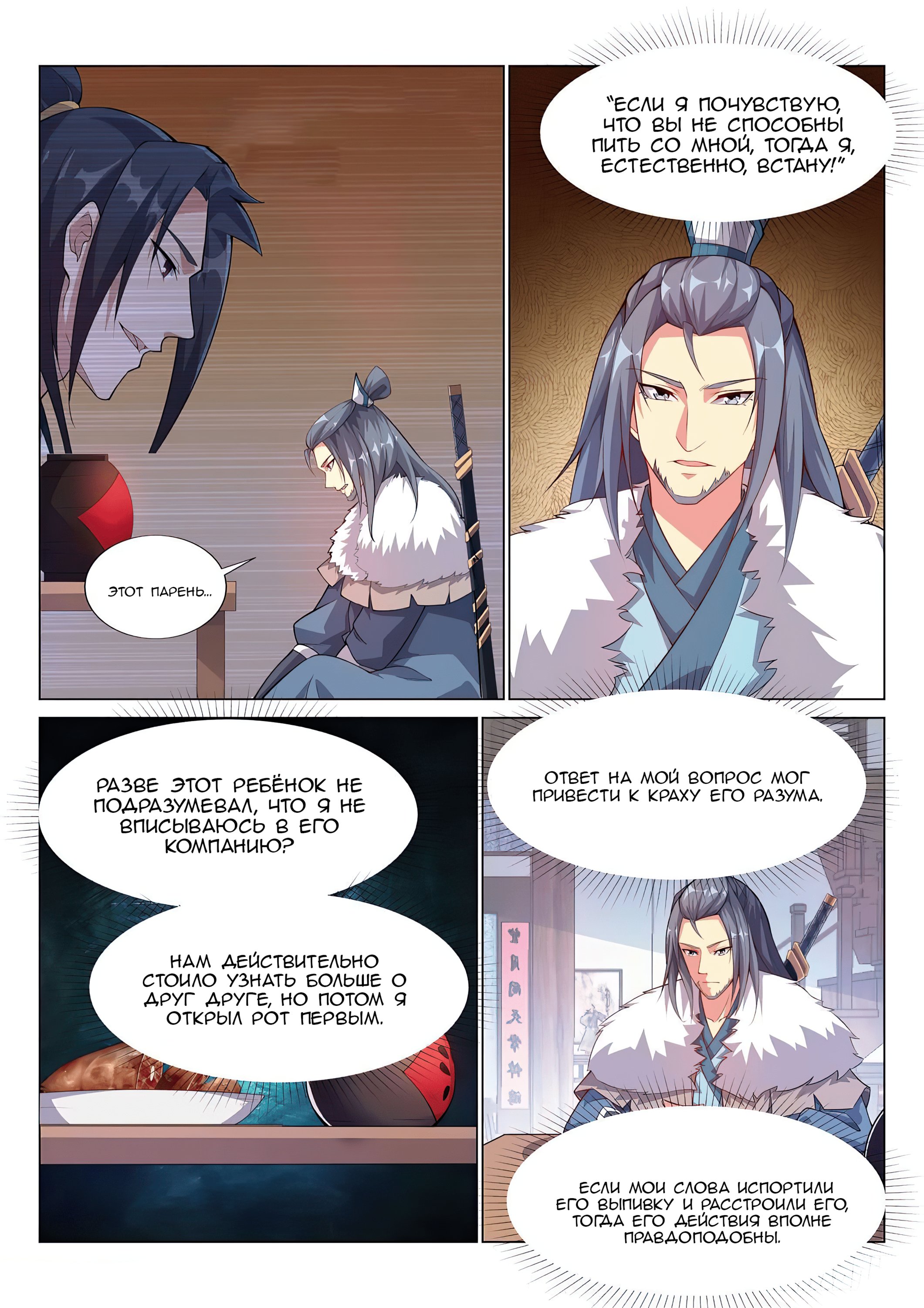 Манга Потусторонний злой монарх - Глава 65 Страница 10