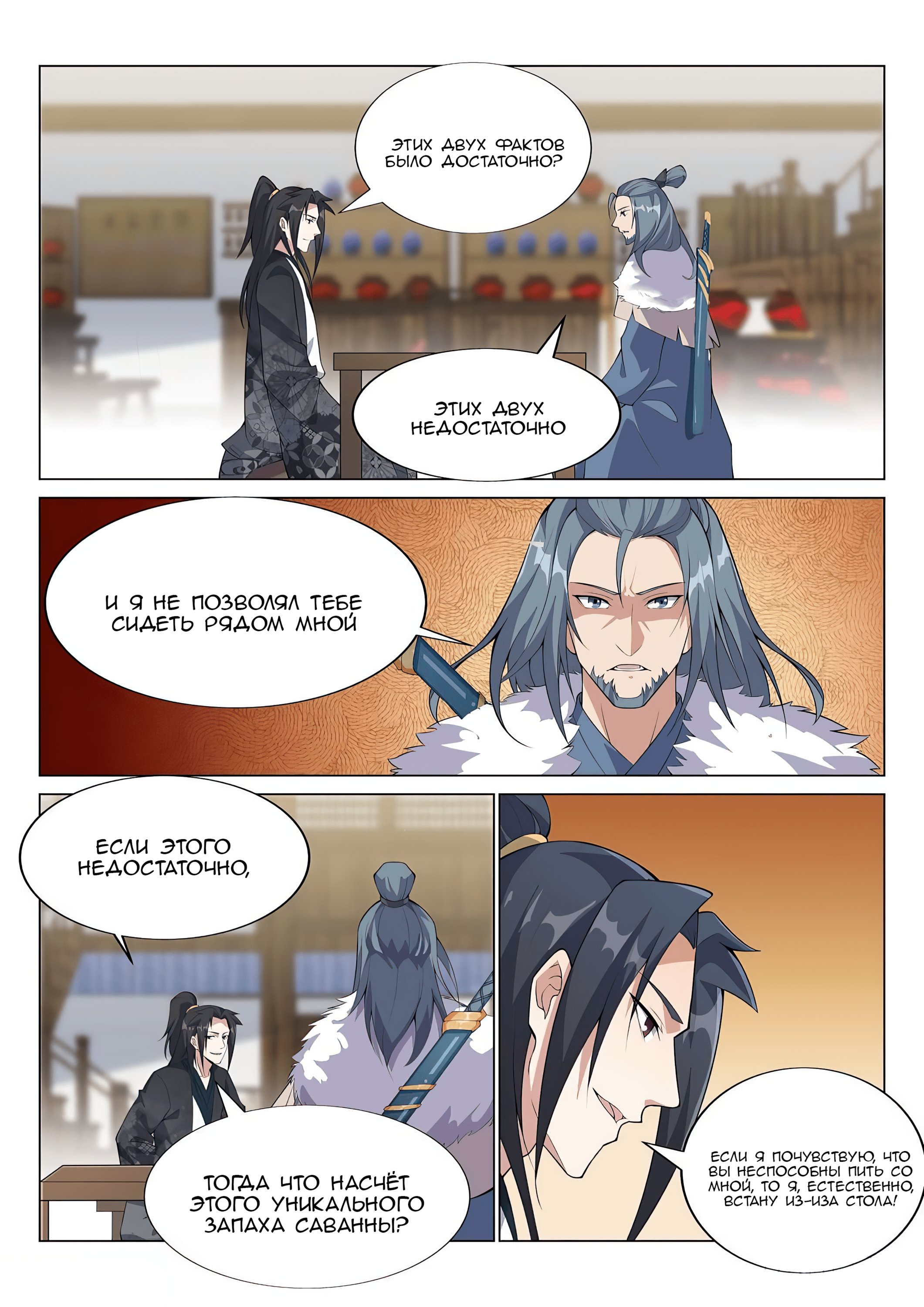 Манга Потусторонний злой монарх - Глава 65 Страница 2