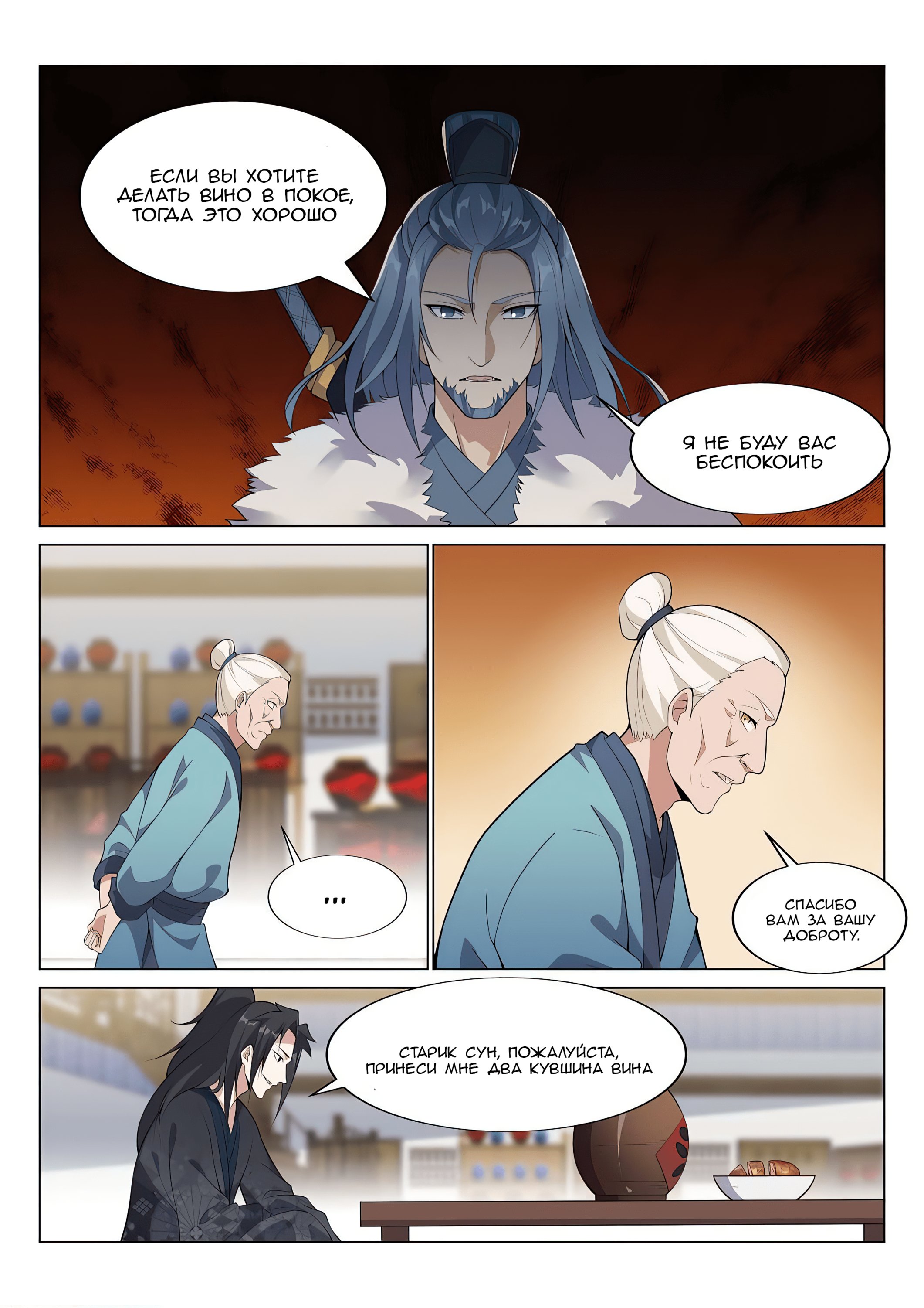 Манга Потусторонний злой монарх - Глава 65 Страница 5