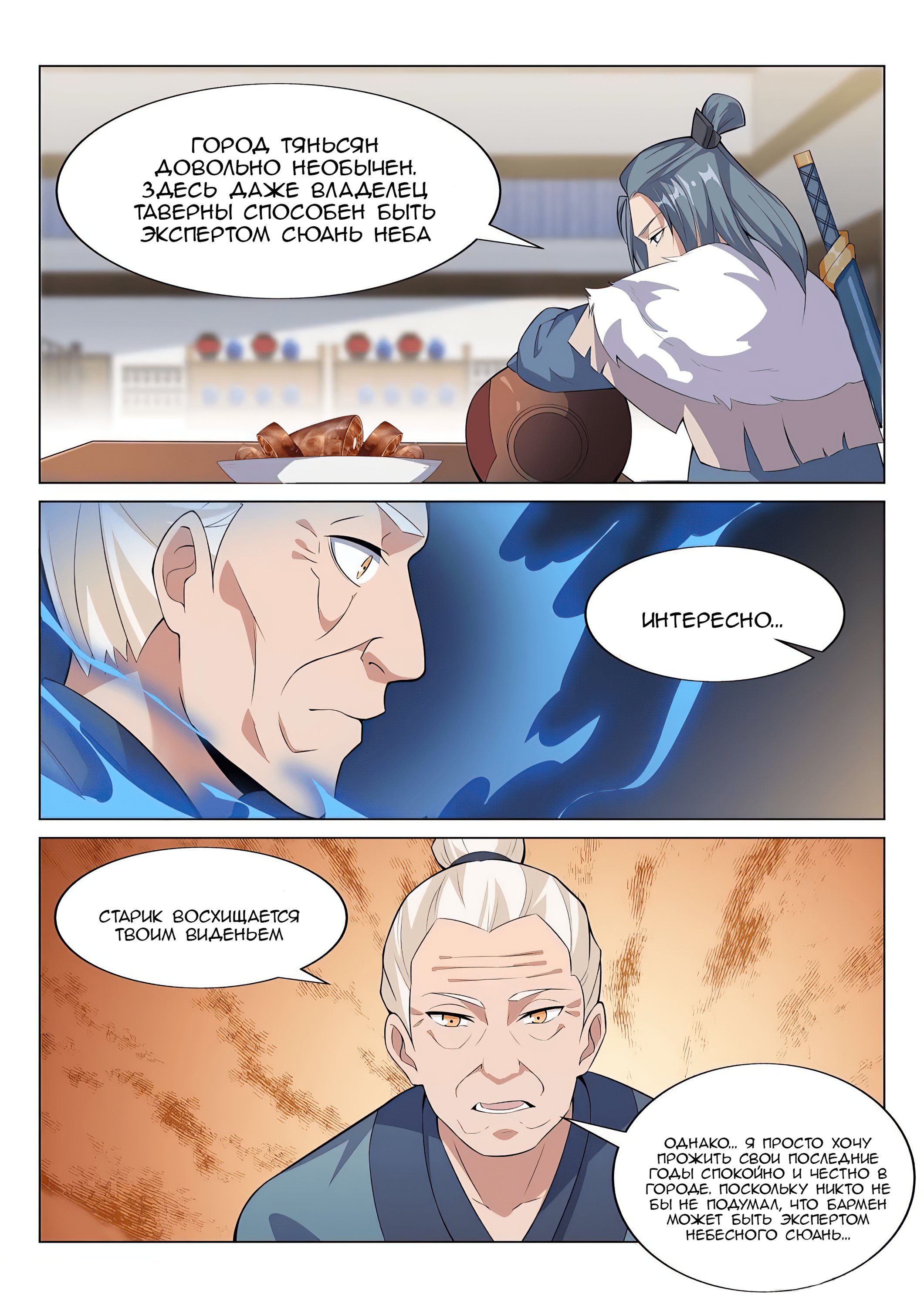 Манга Потусторонний злой монарх - Глава 65 Страница 4