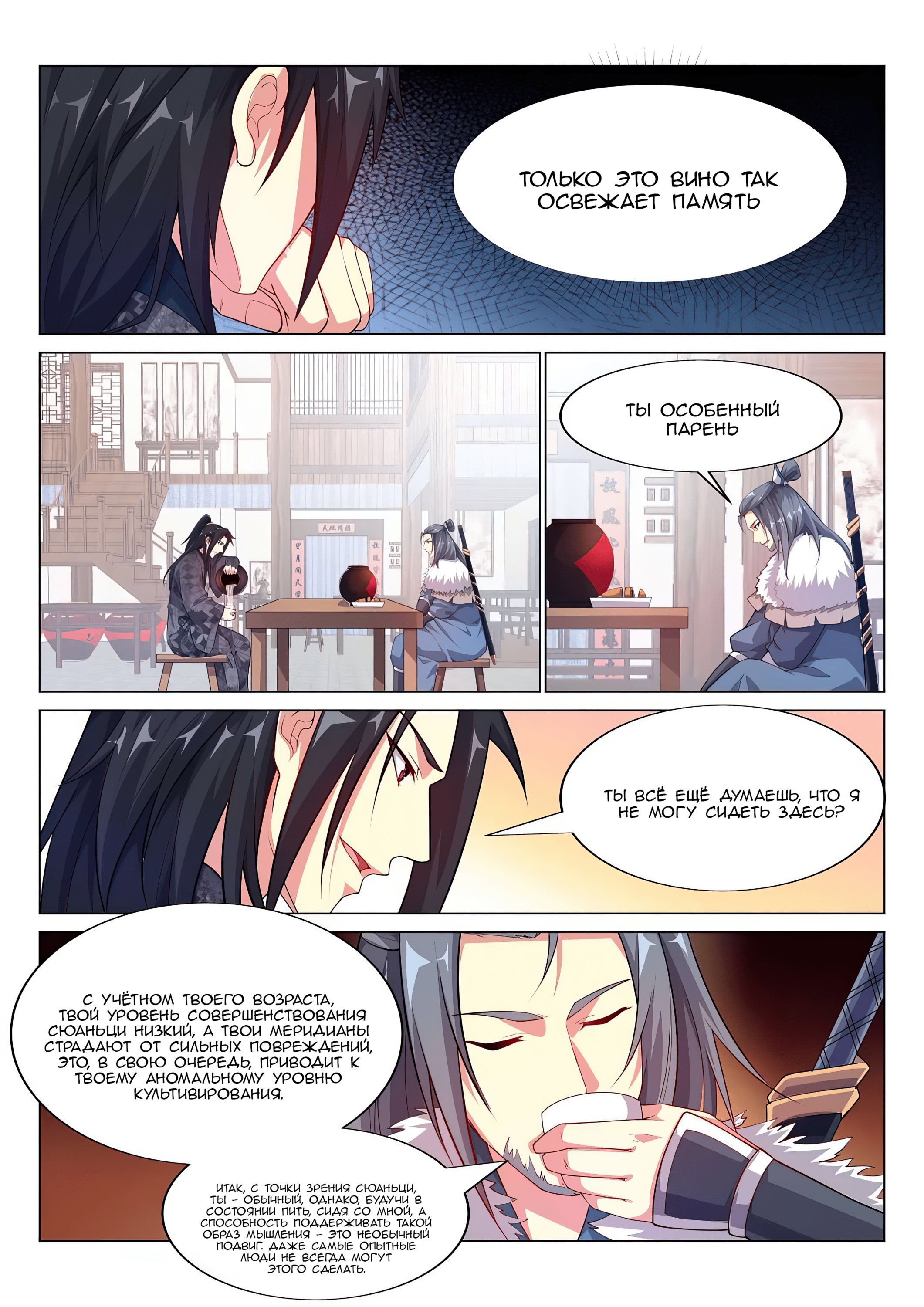 Манга Потусторонний злой монарх - Глава 65 Страница 8