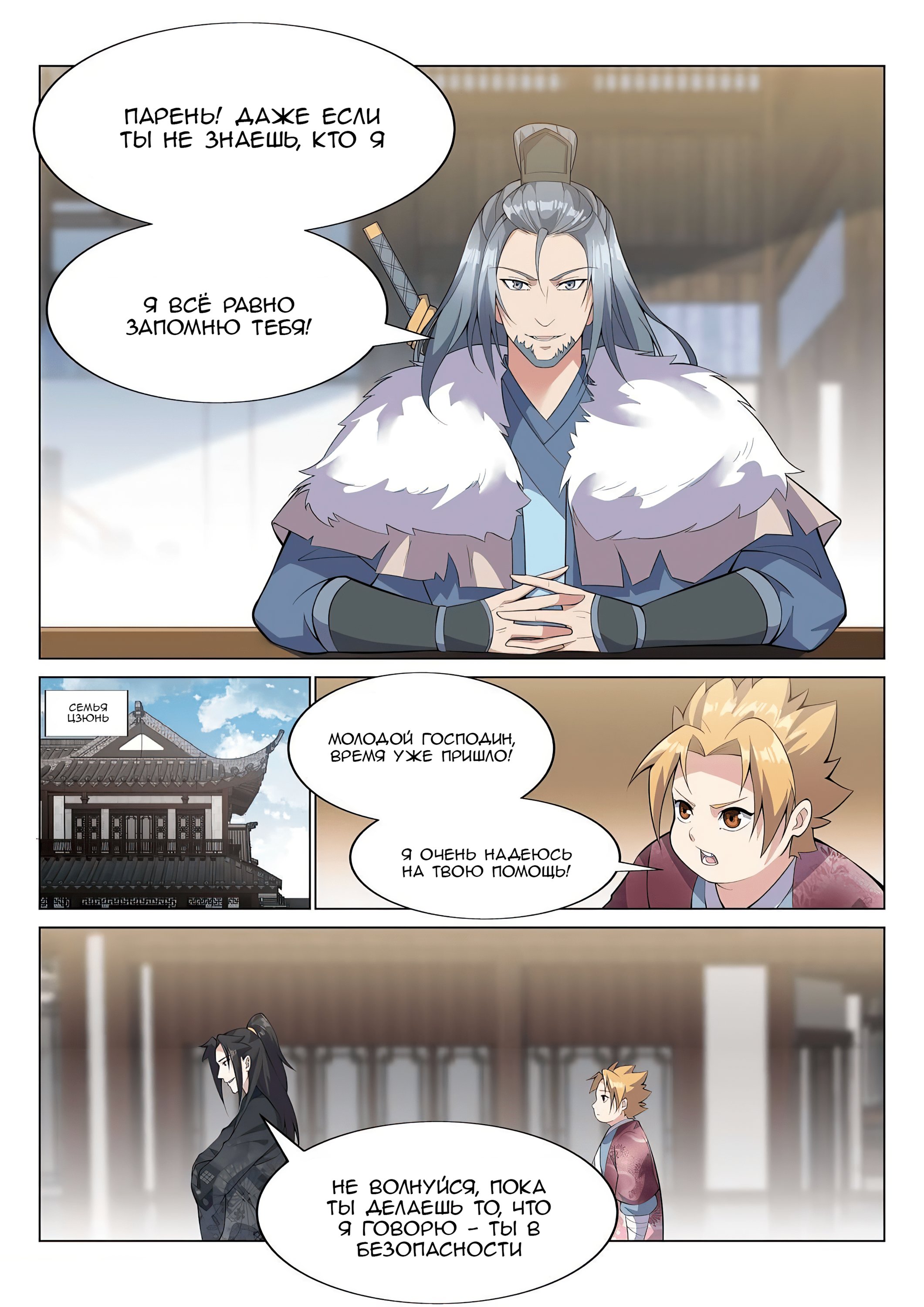 Манга Потусторонний злой монарх - Глава 65 Страница 11