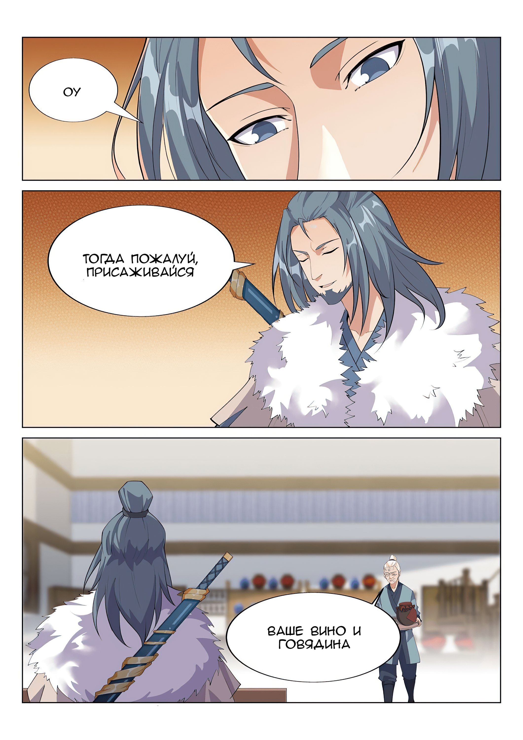 Манга Потусторонний злой монарх - Глава 65 Страница 3