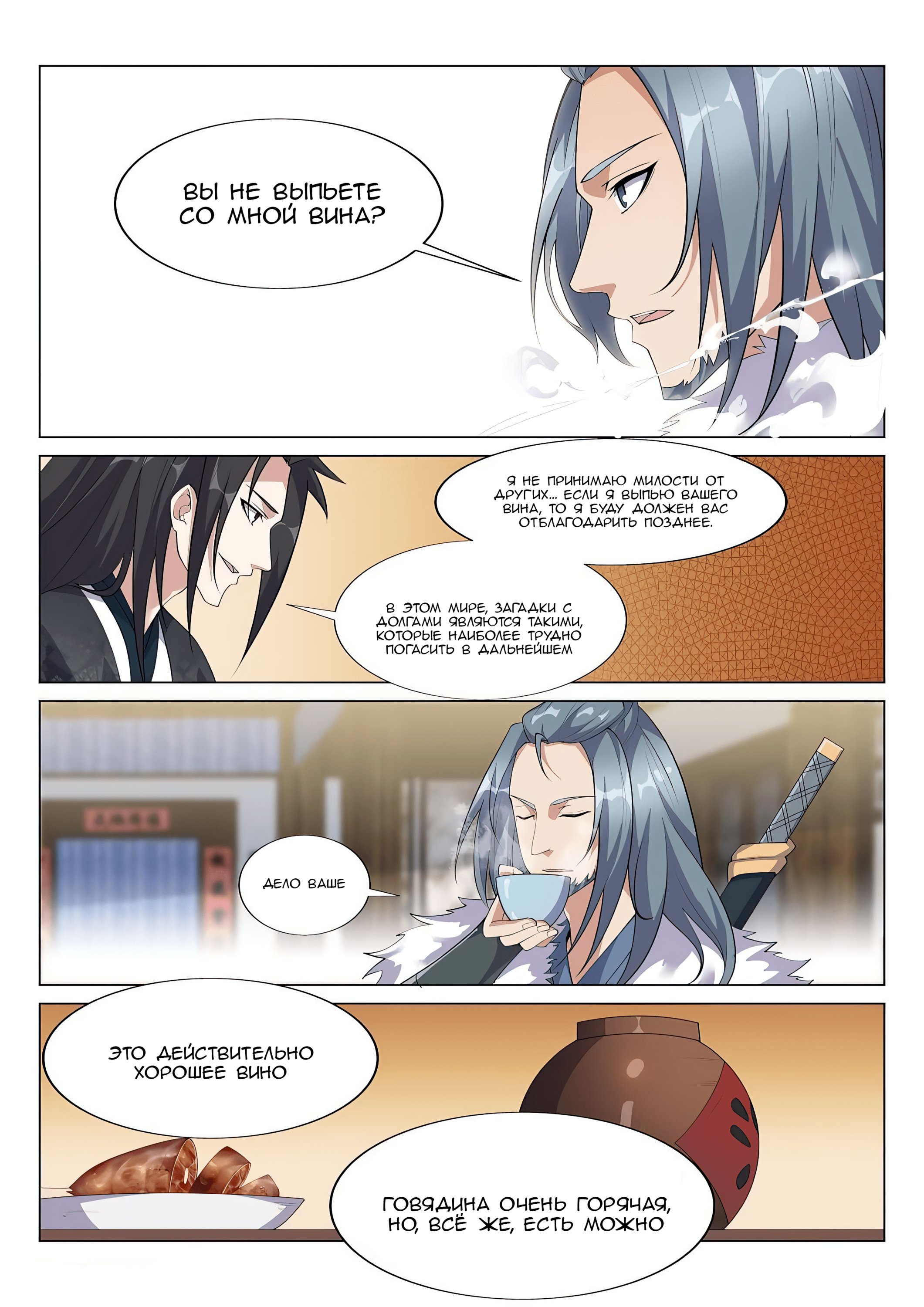 Манга Потусторонний злой монарх - Глава 65 Страница 6