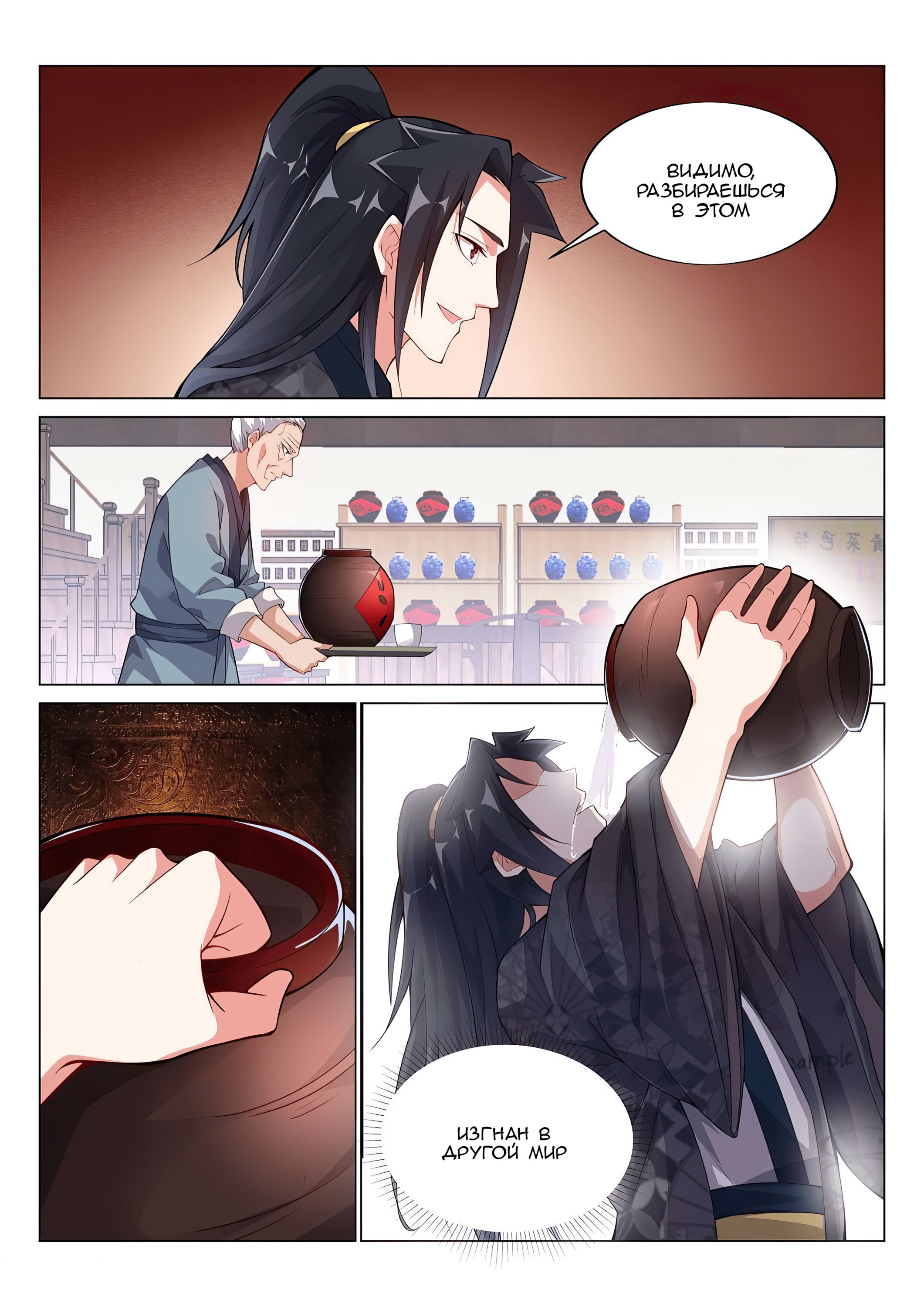 Манга Потусторонний злой монарх - Глава 65 Страница 7