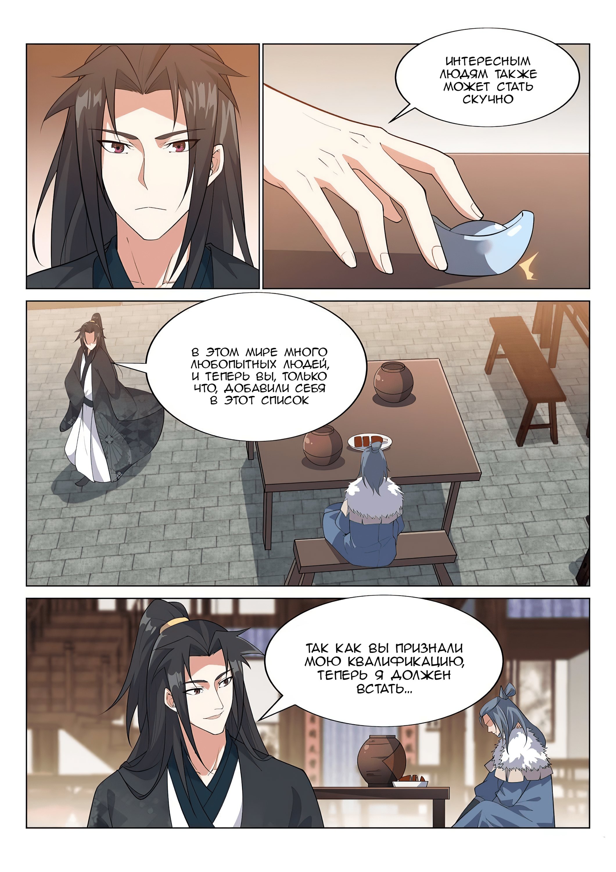 Манга Потусторонний злой монарх - Глава 65 Страница 9