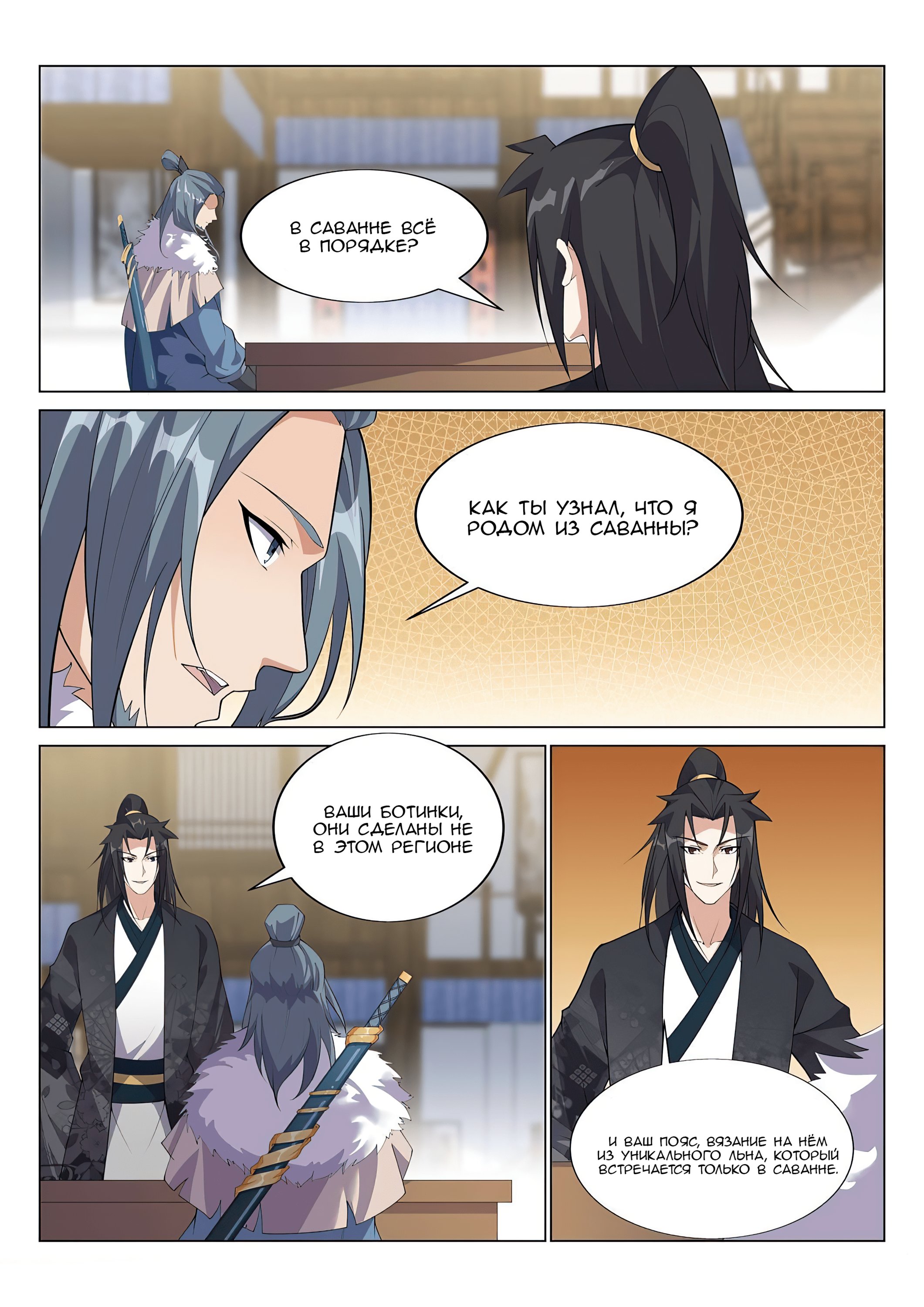 Манга Потусторонний злой монарх - Глава 65 Страница 1