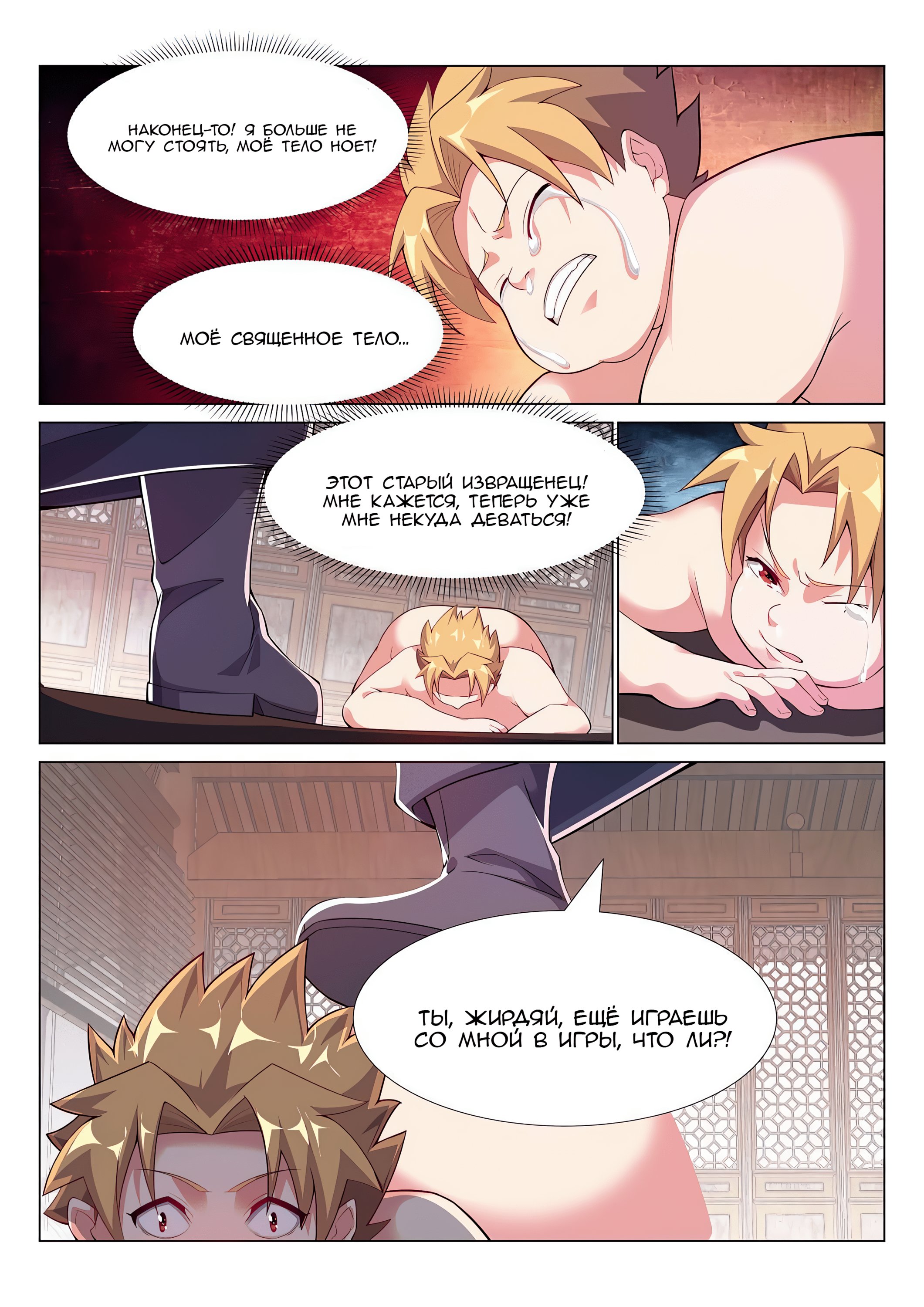 Манга Потусторонний злой монарх - Глава 66 Страница 13