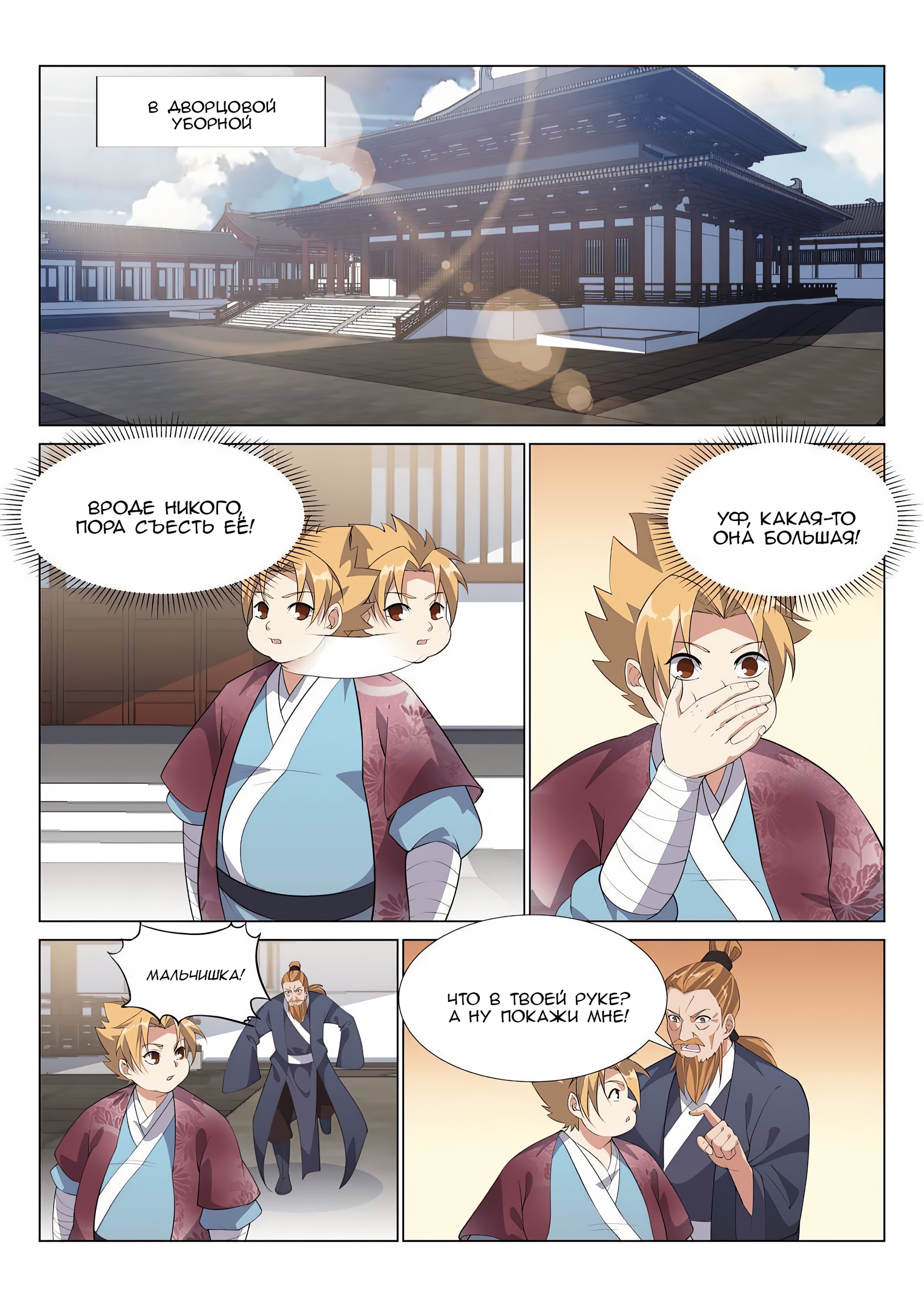 Манга Потусторонний злой монарх - Глава 66 Страница 4