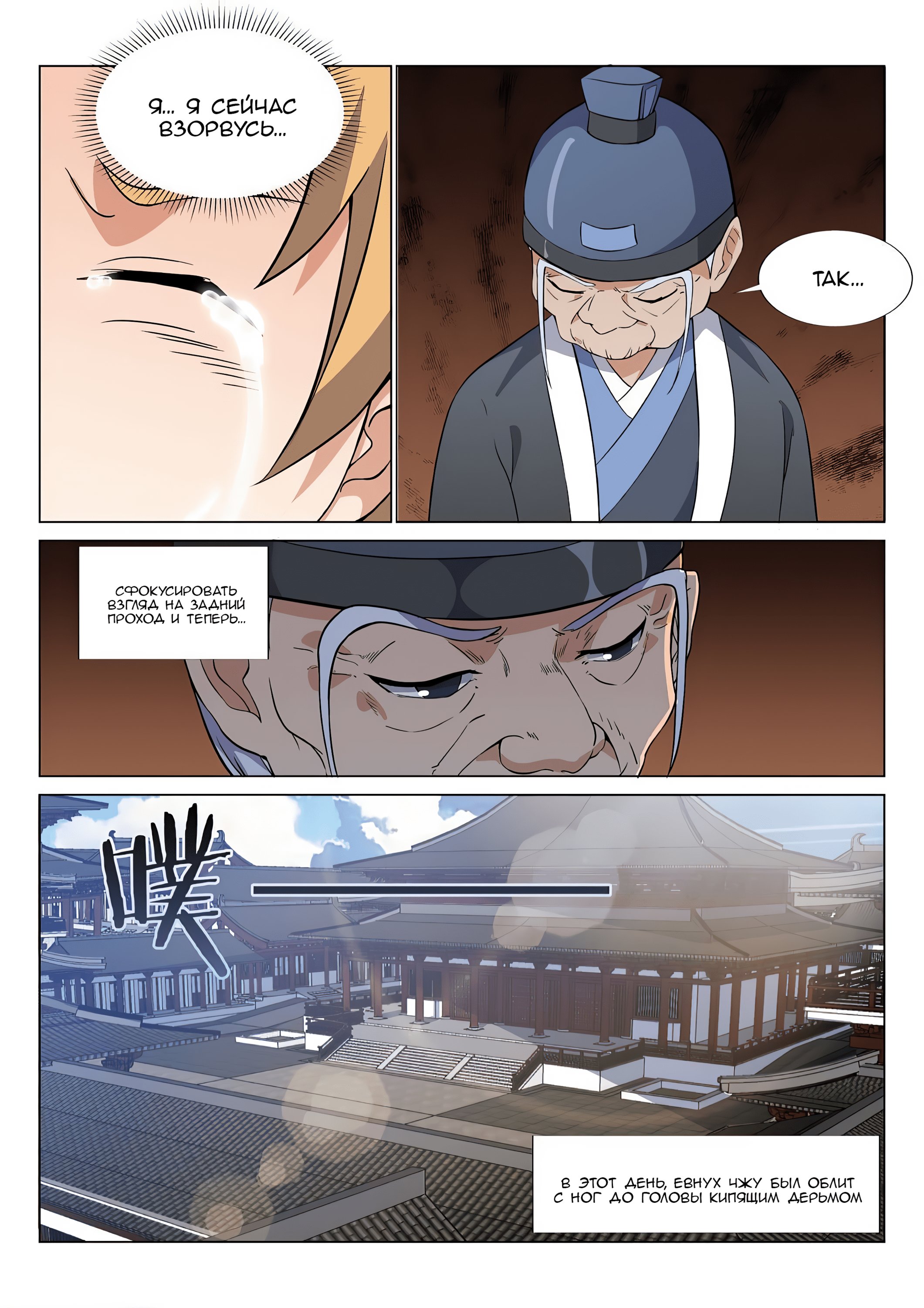 Манга Потусторонний злой монарх - Глава 66 Страница 14