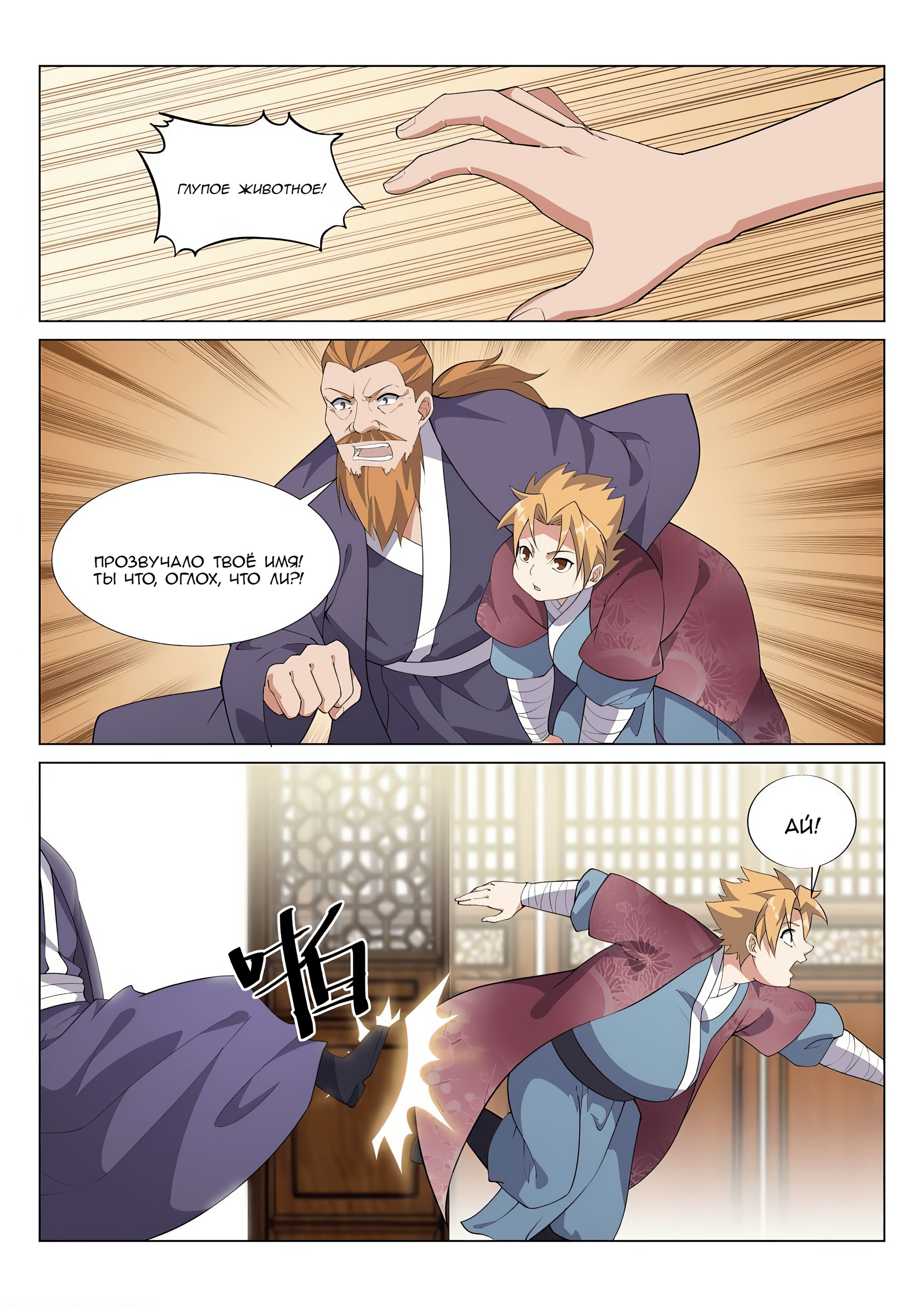 Манга Потусторонний злой монарх - Глава 66 Страница 8