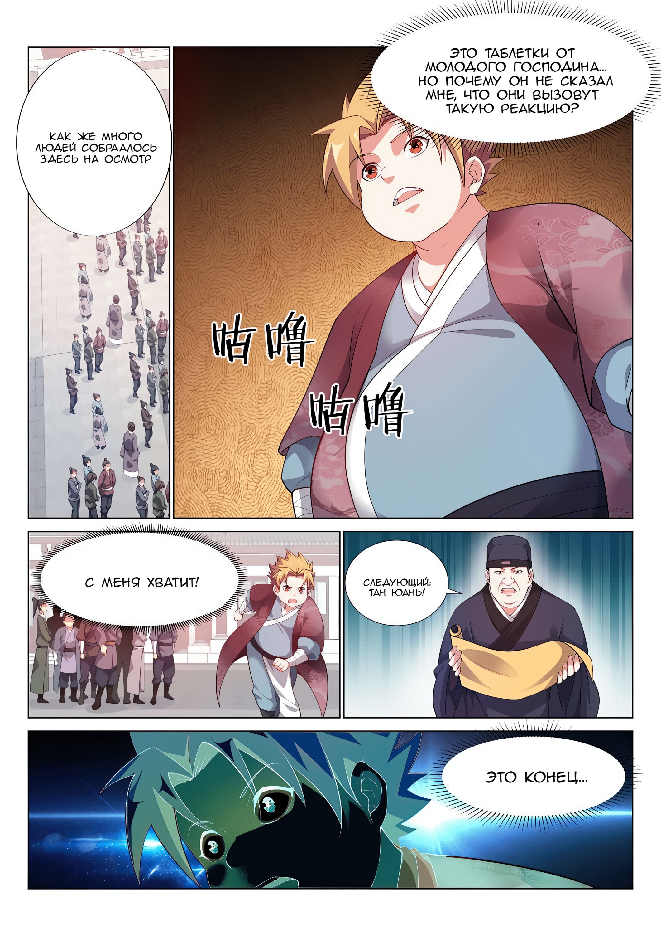 Манга Потусторонний злой монарх - Глава 66 Страница 7