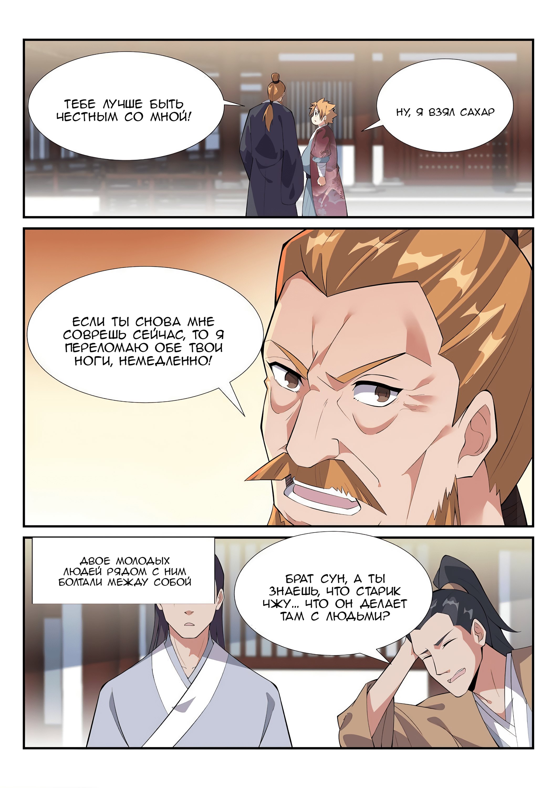 Манга Потусторонний злой монарх - Глава 66 Страница 5