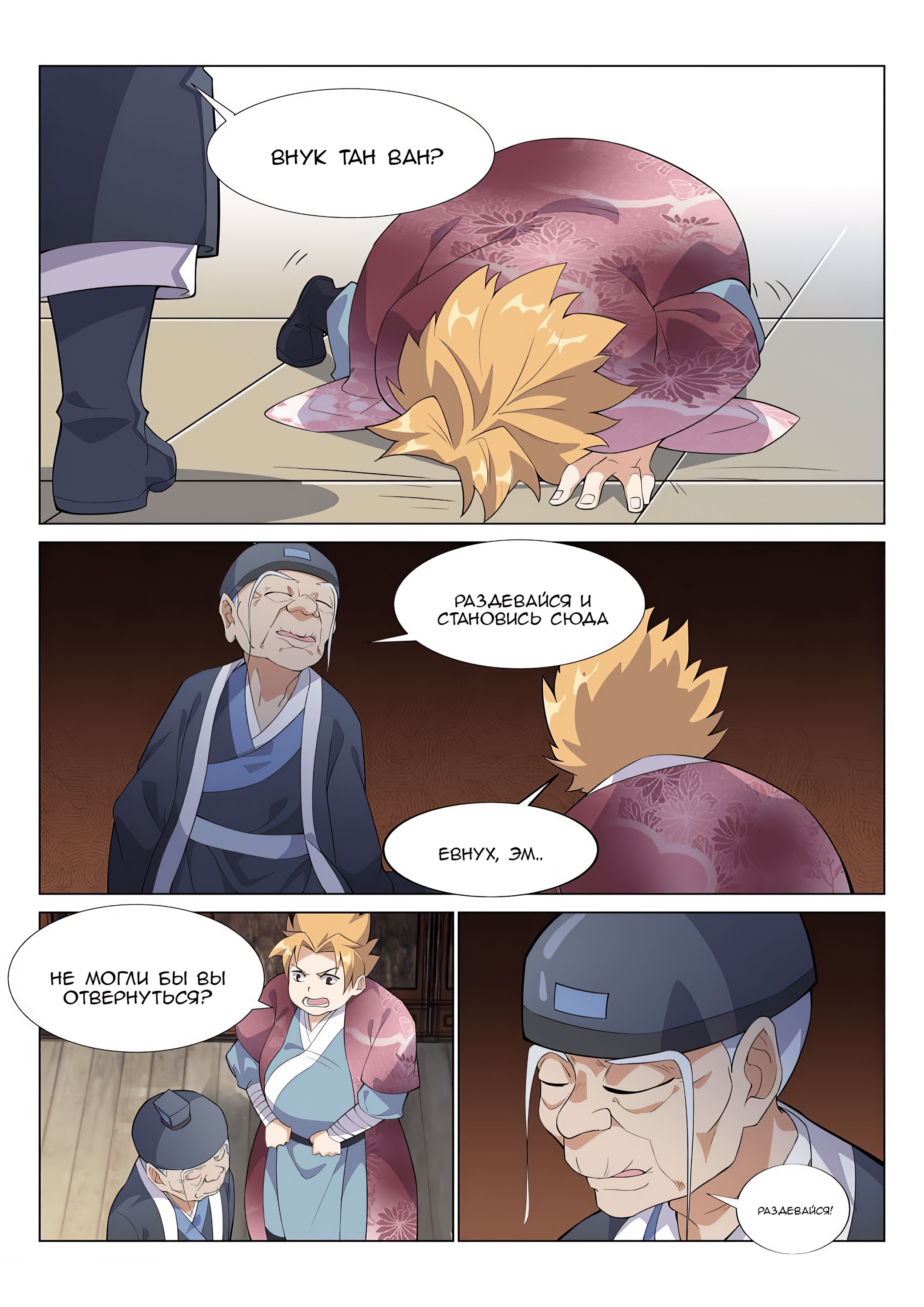 Манга Потусторонний злой монарх - Глава 66 Страница 9