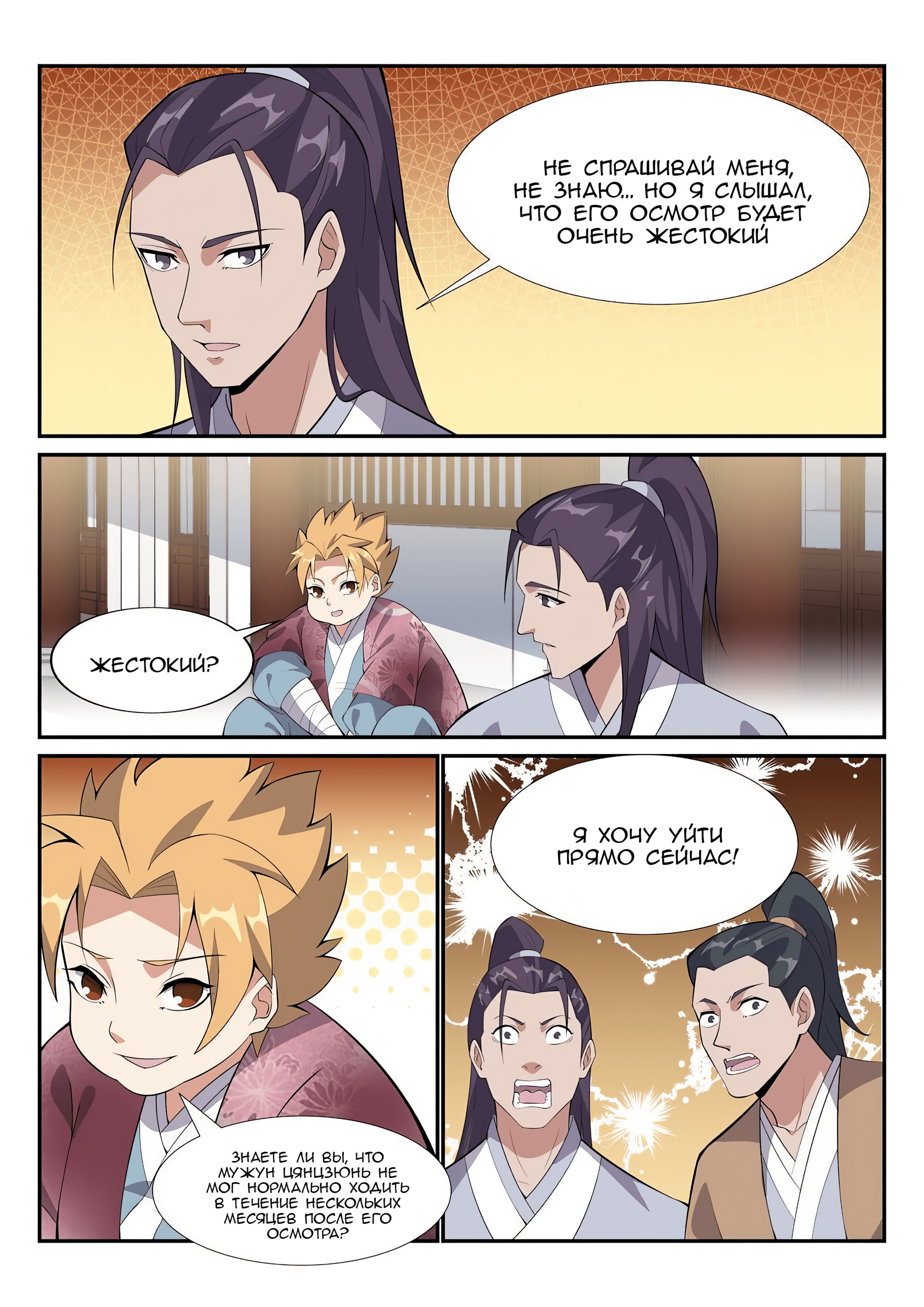 Манга Потусторонний злой монарх - Глава 66 Страница 6