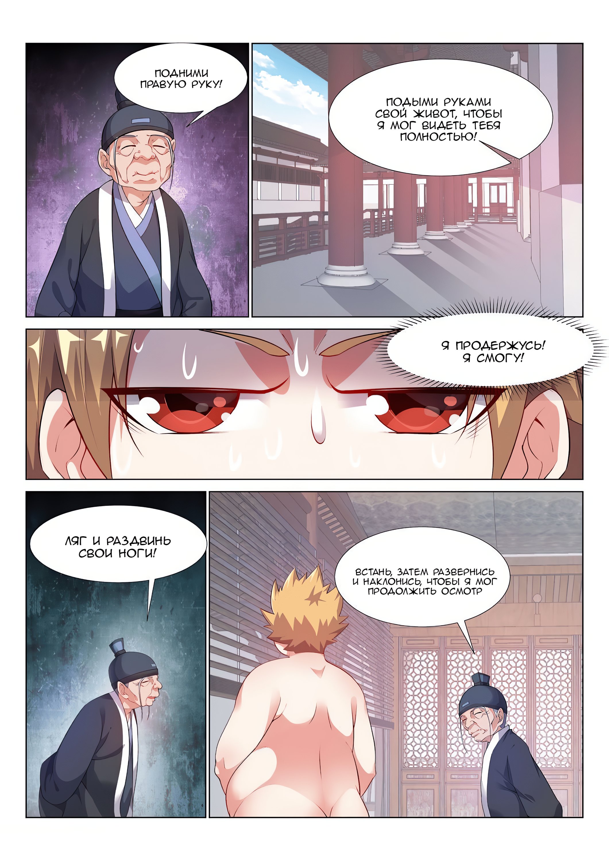 Манга Потусторонний злой монарх - Глава 66 Страница 12