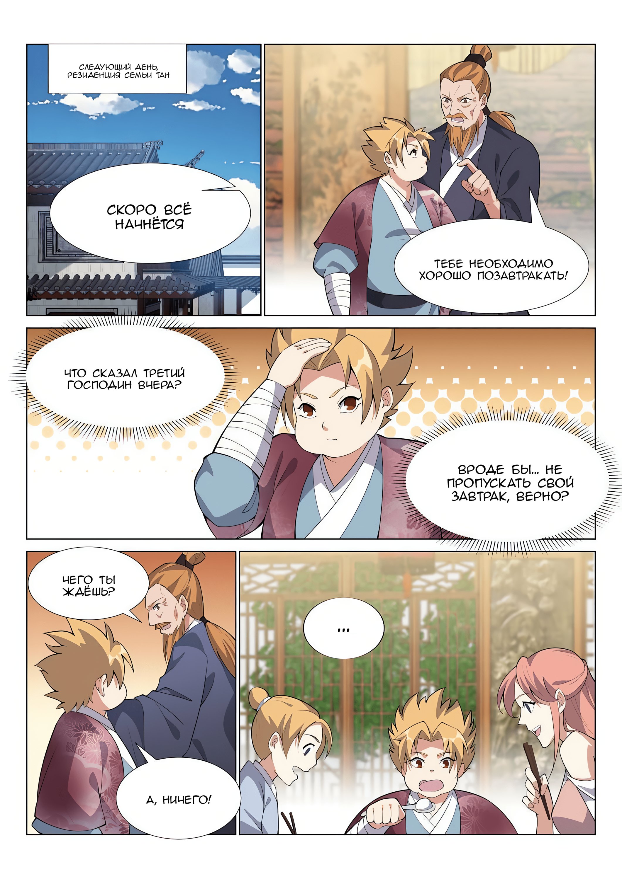 Манга Потусторонний злой монарх - Глава 66 Страница 3