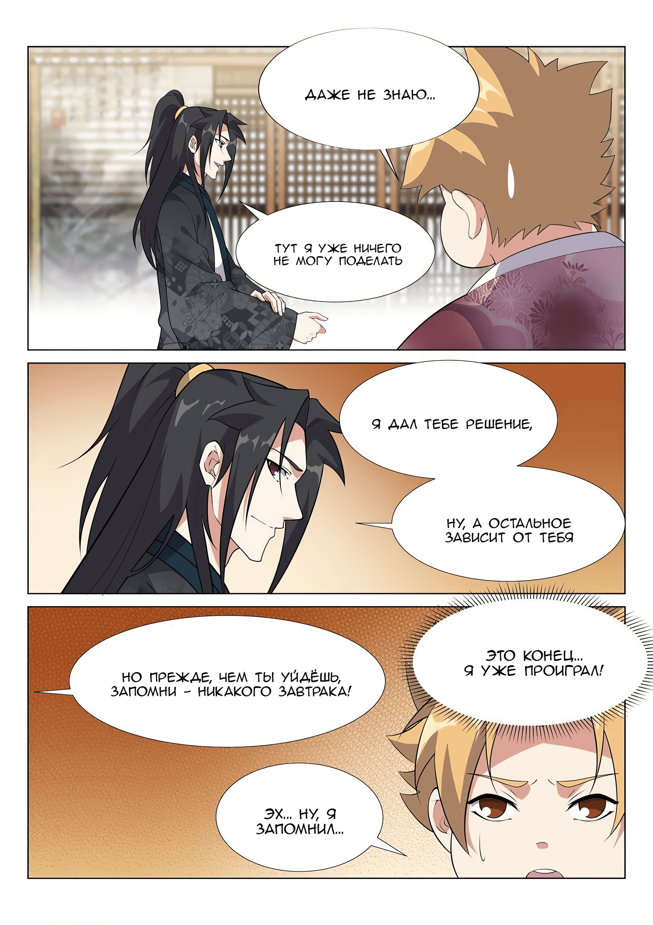 Манга Потусторонний злой монарх - Глава 66 Страница 2