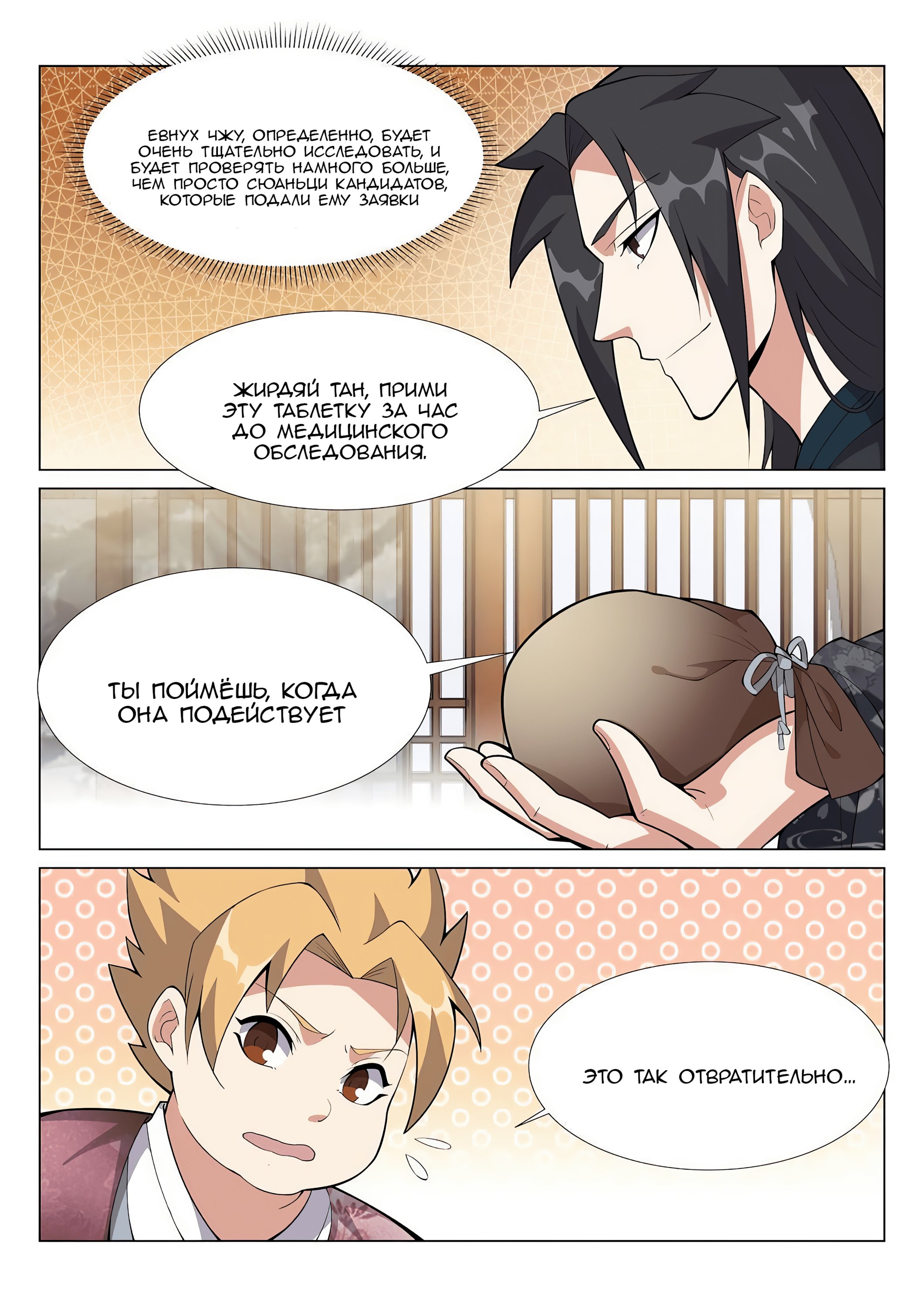 Манга Потусторонний злой монарх - Глава 66 Страница 1