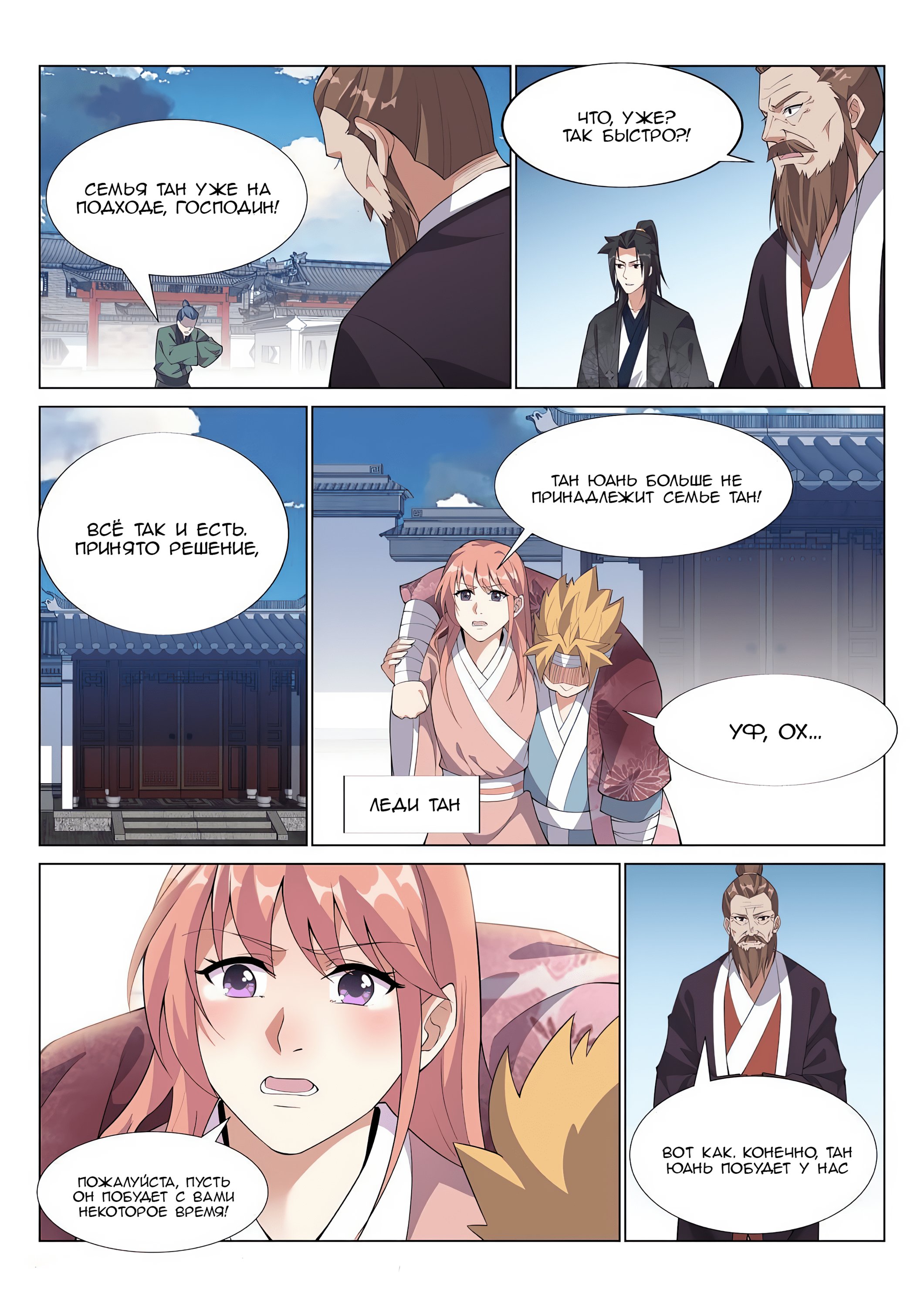 Манга Потусторонний злой монарх - Глава 67 Страница 9