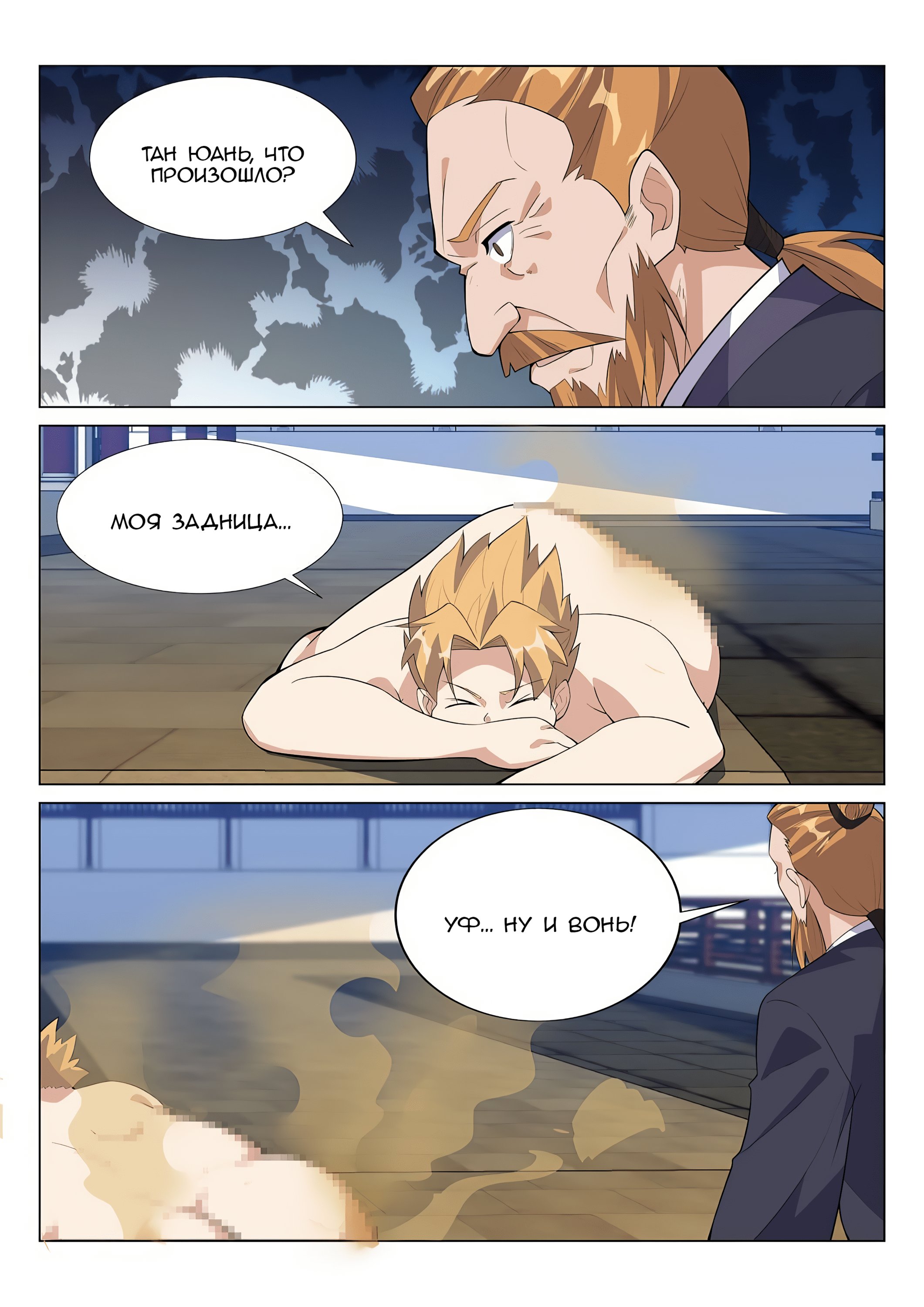 Манга Потусторонний злой монарх - Глава 67 Страница 2