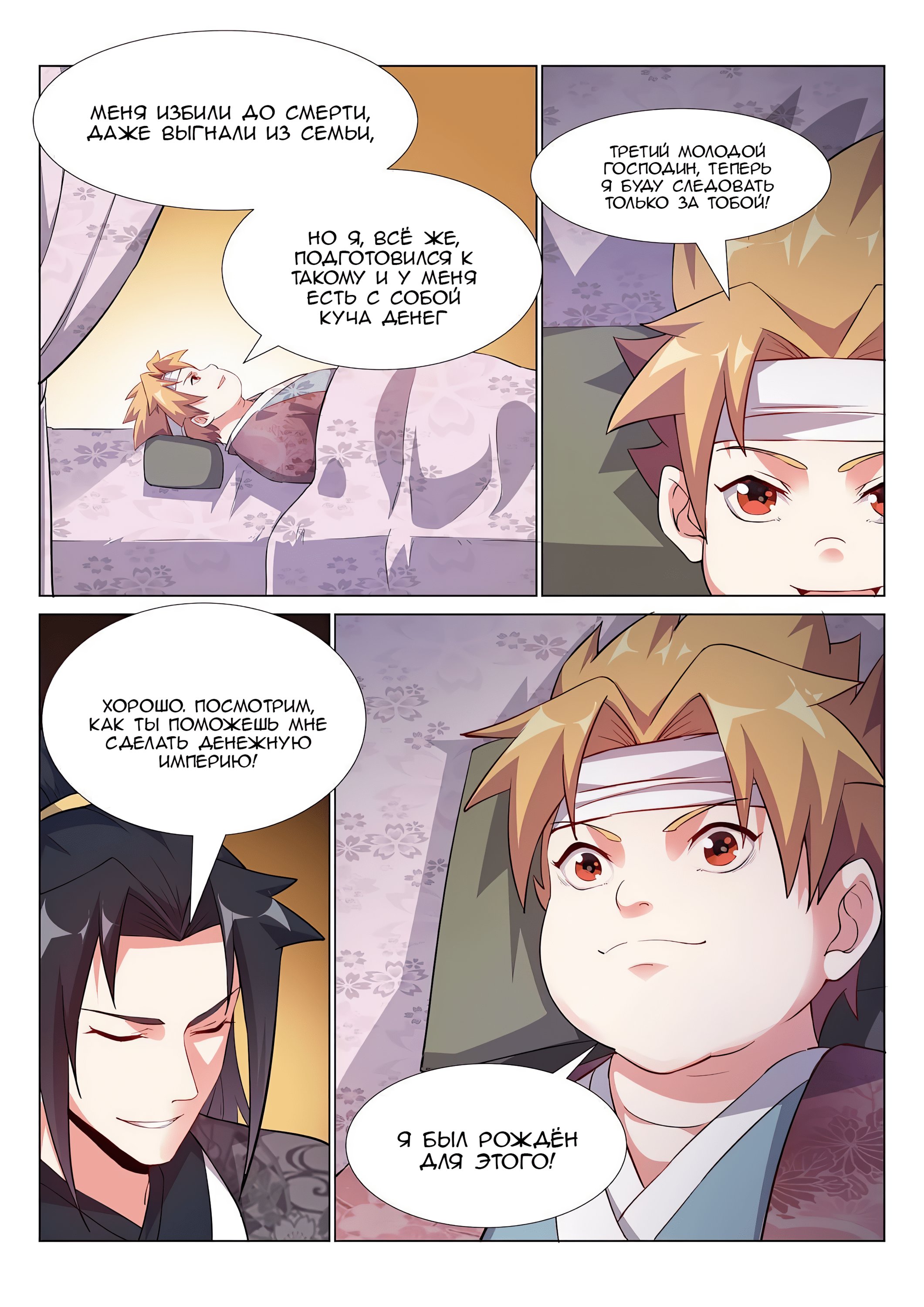 Манга Потусторонний злой монарх - Глава 67 Страница 12