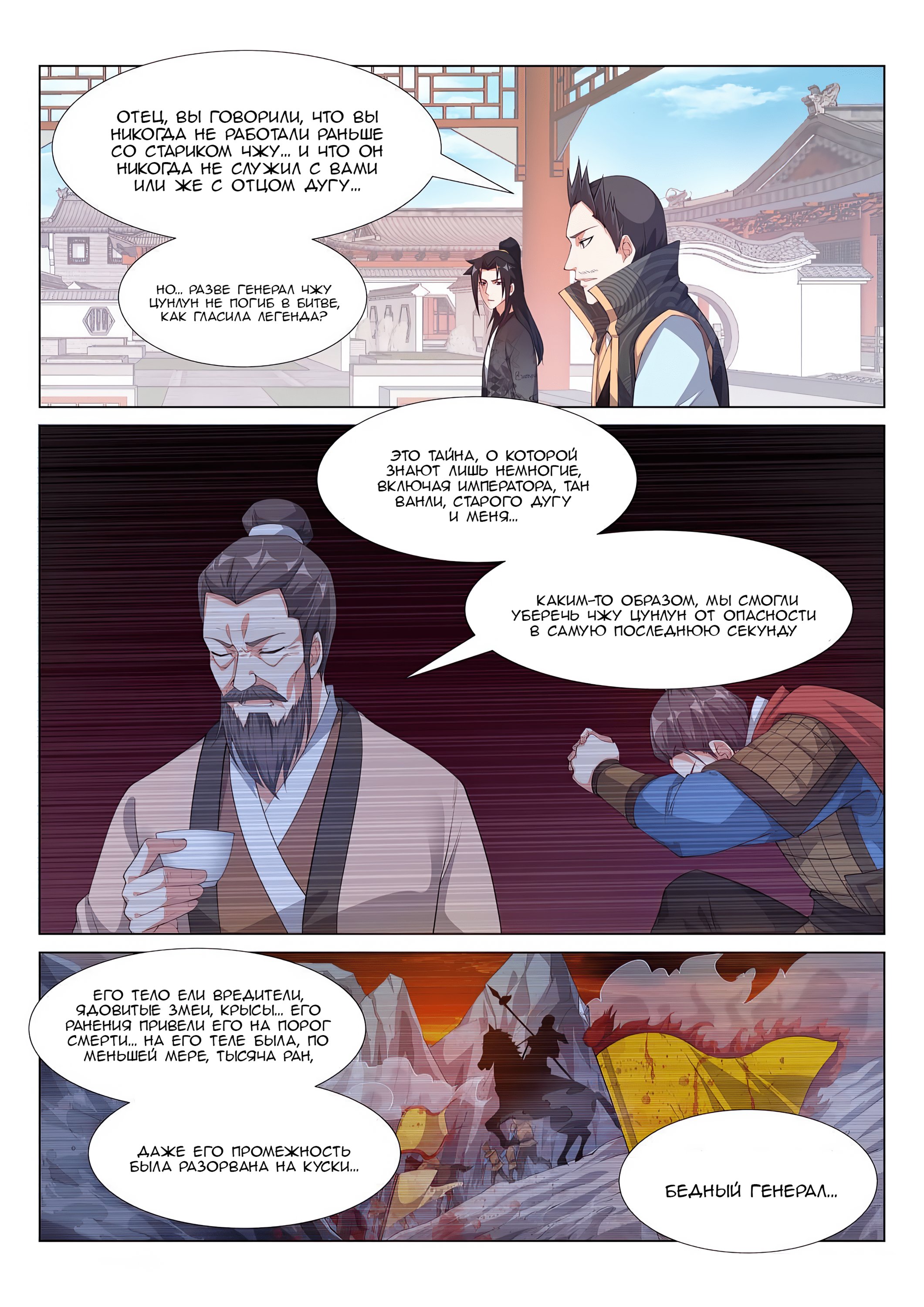 Манга Потусторонний злой монарх - Глава 67 Страница 8