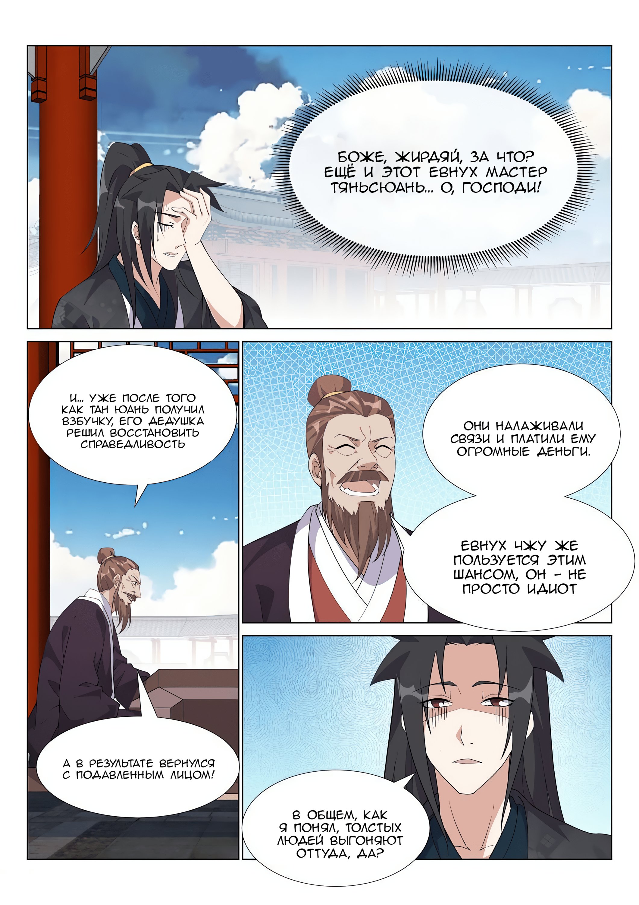 Манга Потусторонний злой монарх - Глава 67 Страница 5