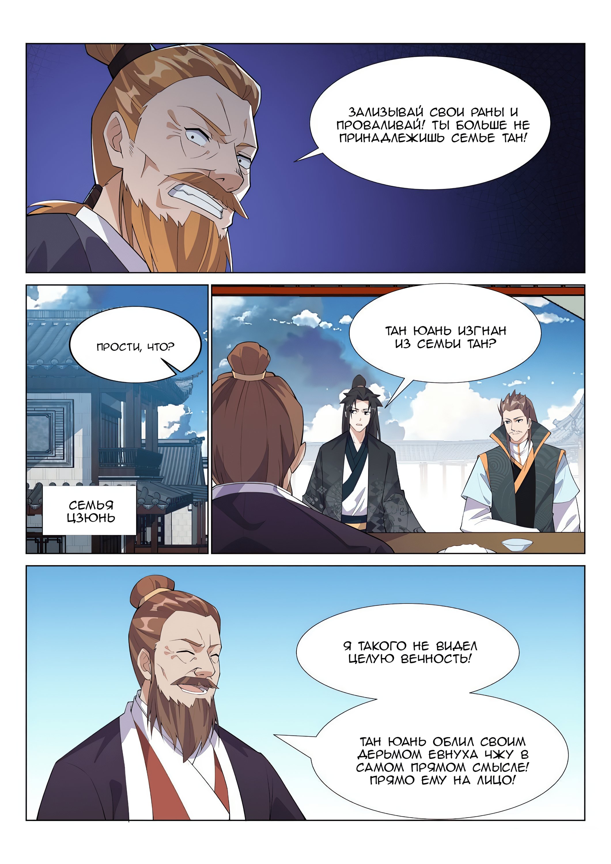 Манга Потусторонний злой монарх - Глава 67 Страница 4