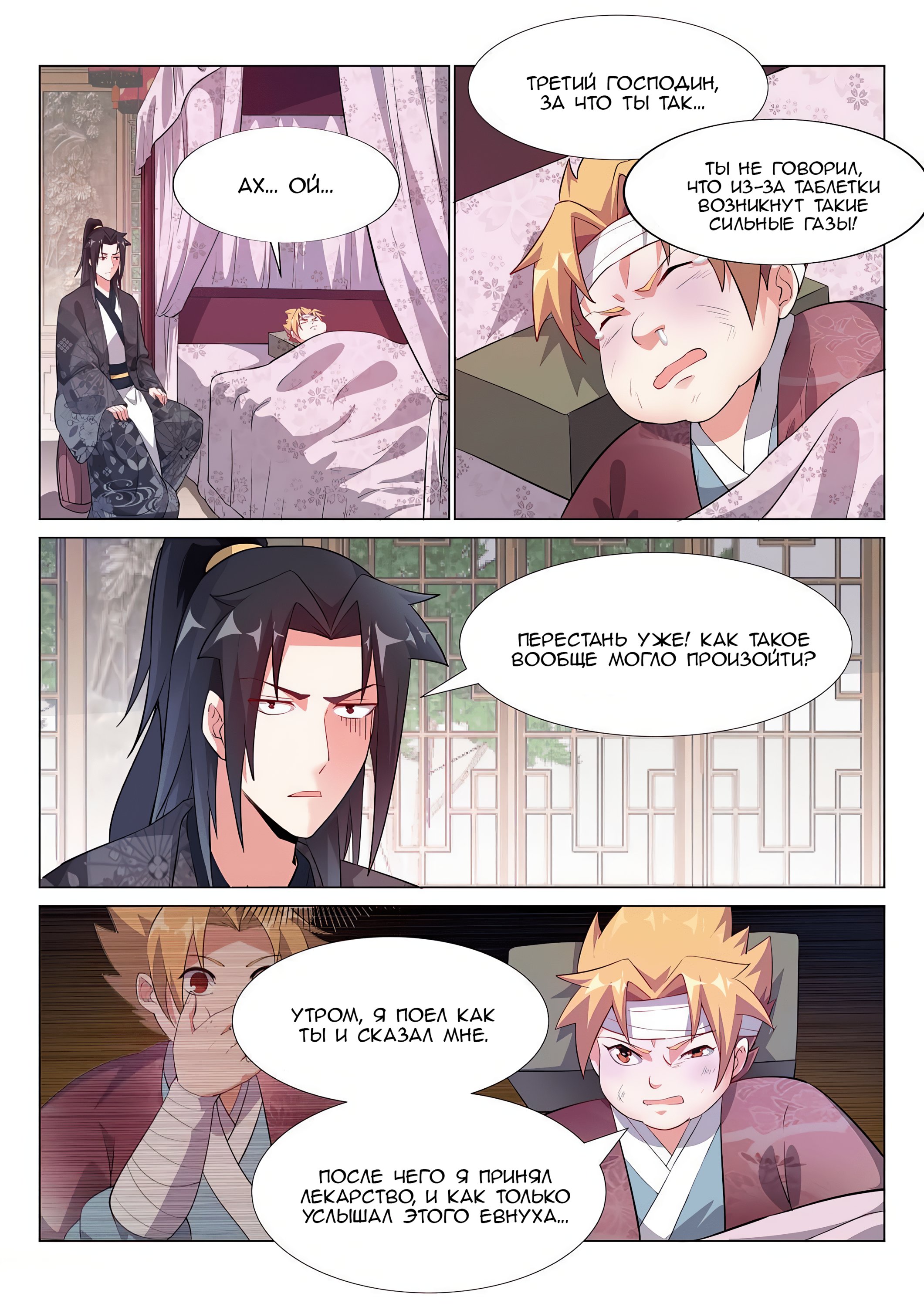 Манга Потусторонний злой монарх - Глава 67 Страница 10