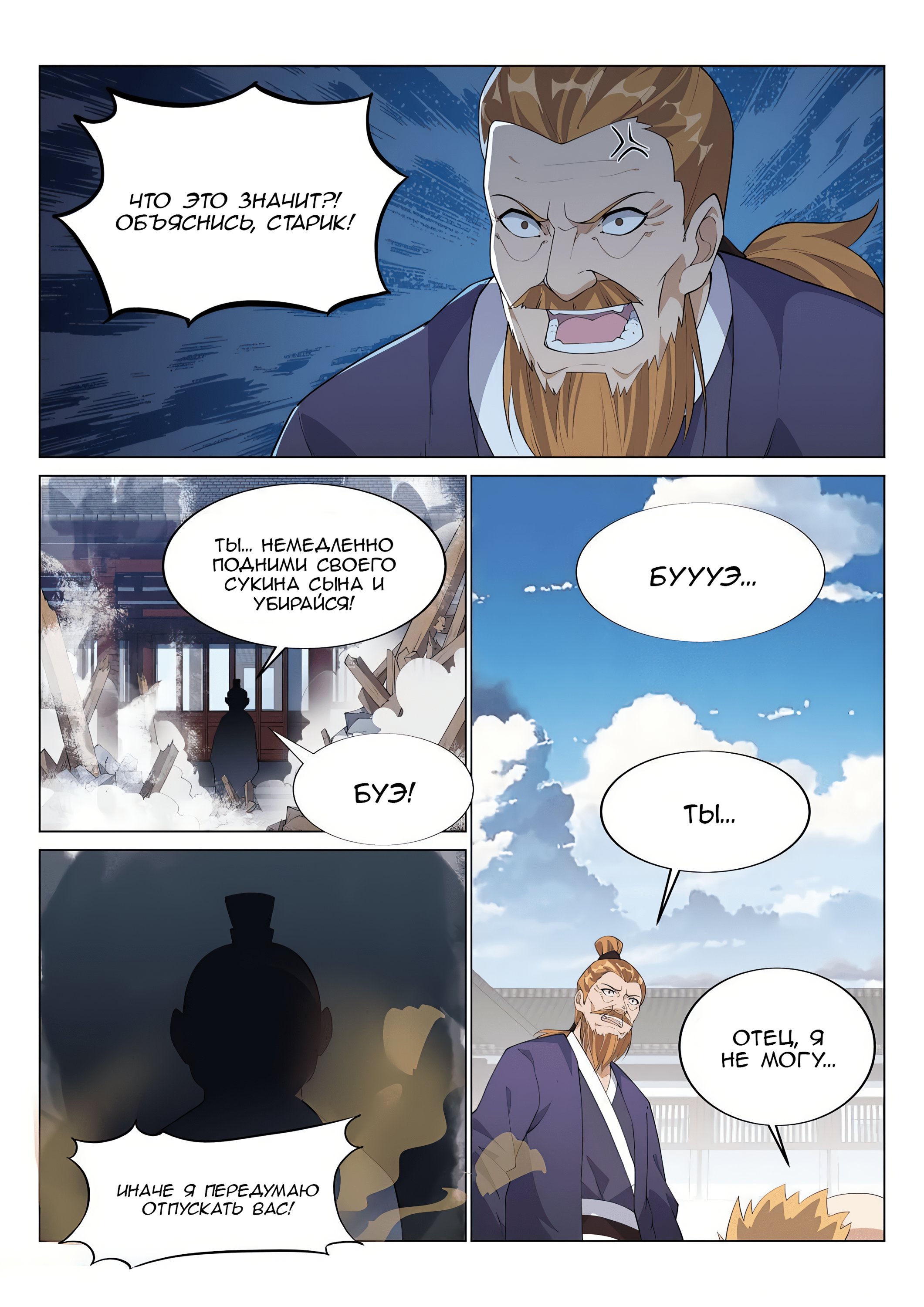 Манга Потусторонний злой монарх - Глава 67 Страница 3