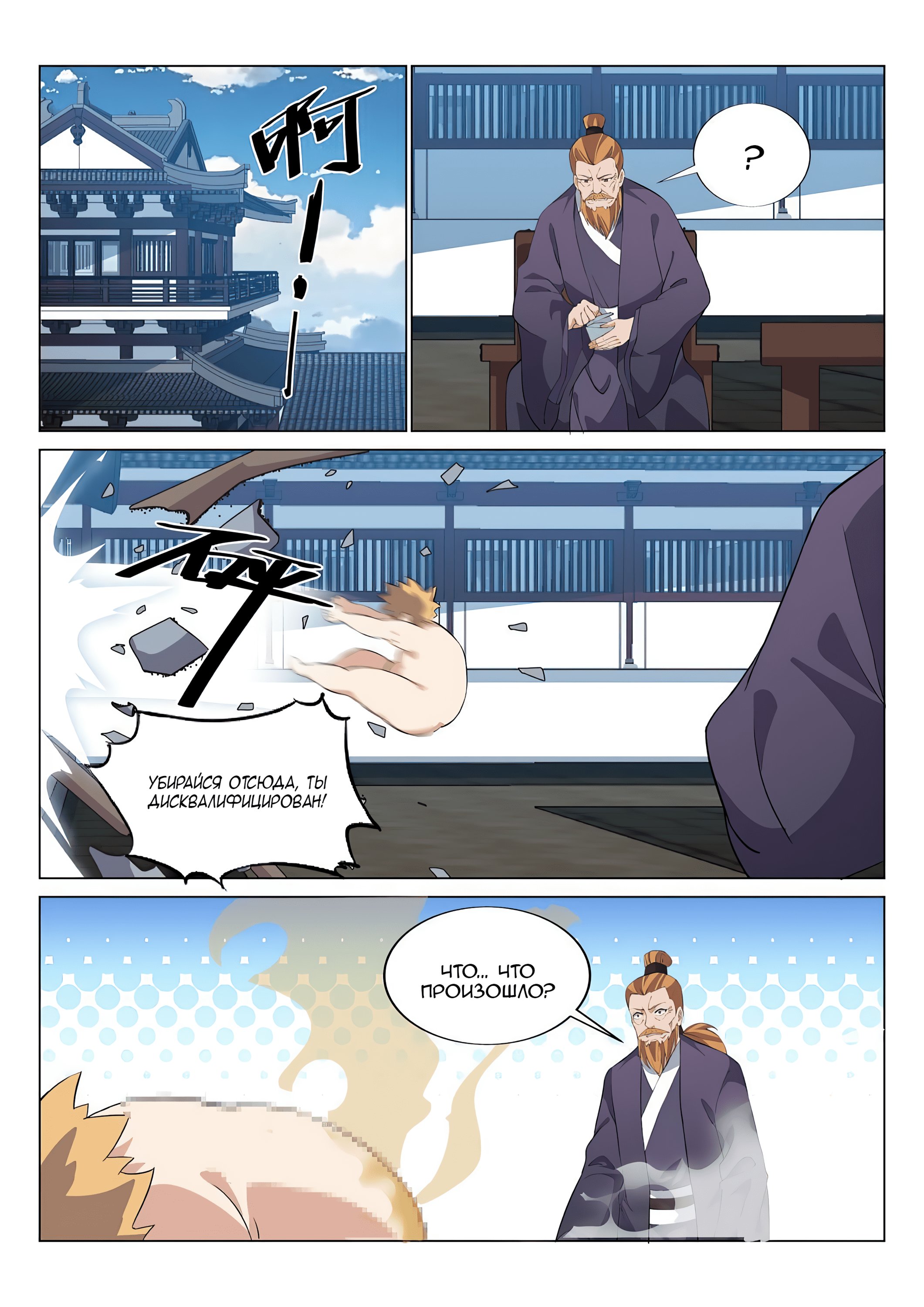 Манга Потусторонний злой монарх - Глава 67 Страница 1