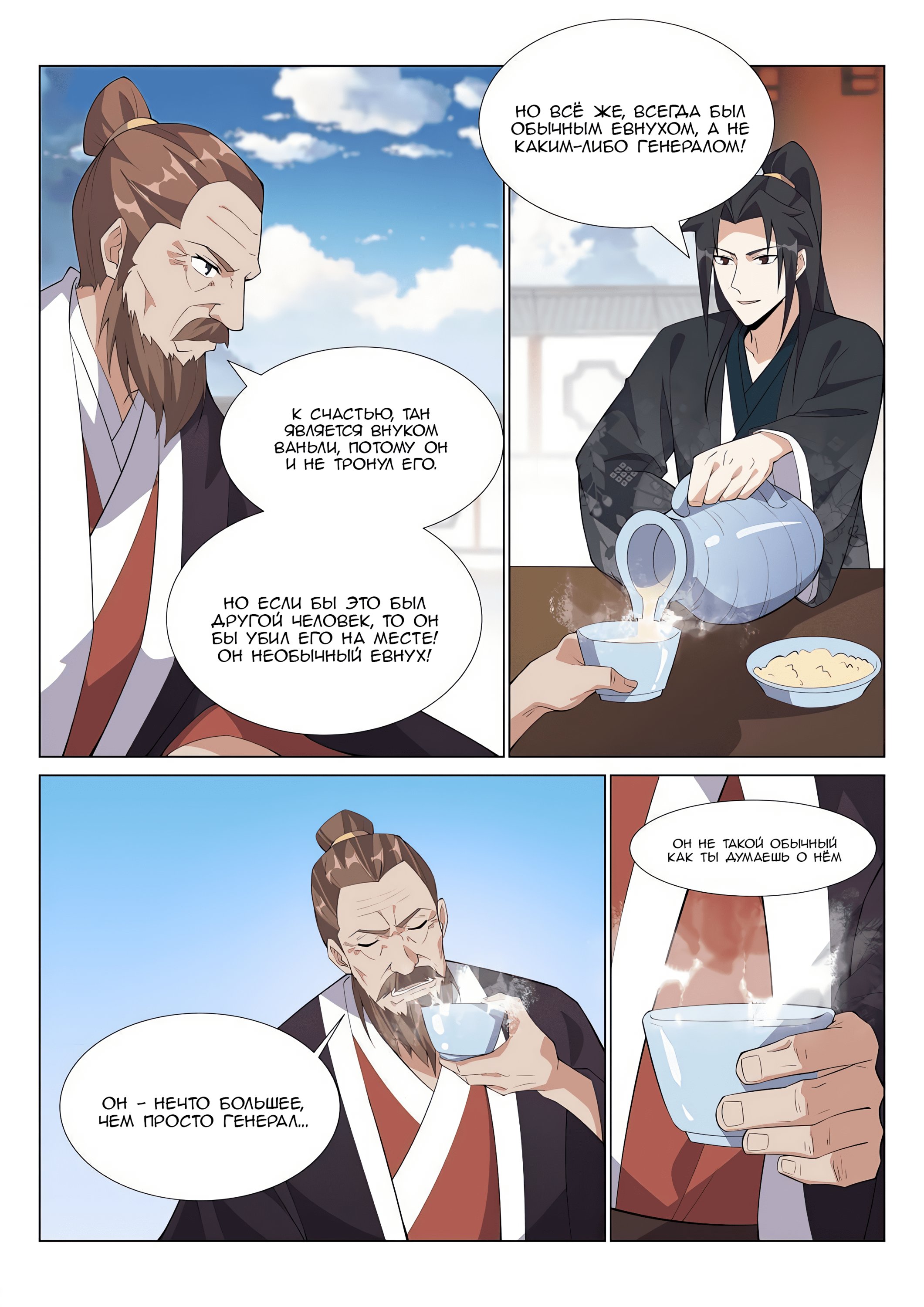 Манга Потусторонний злой монарх - Глава 67 Страница 7