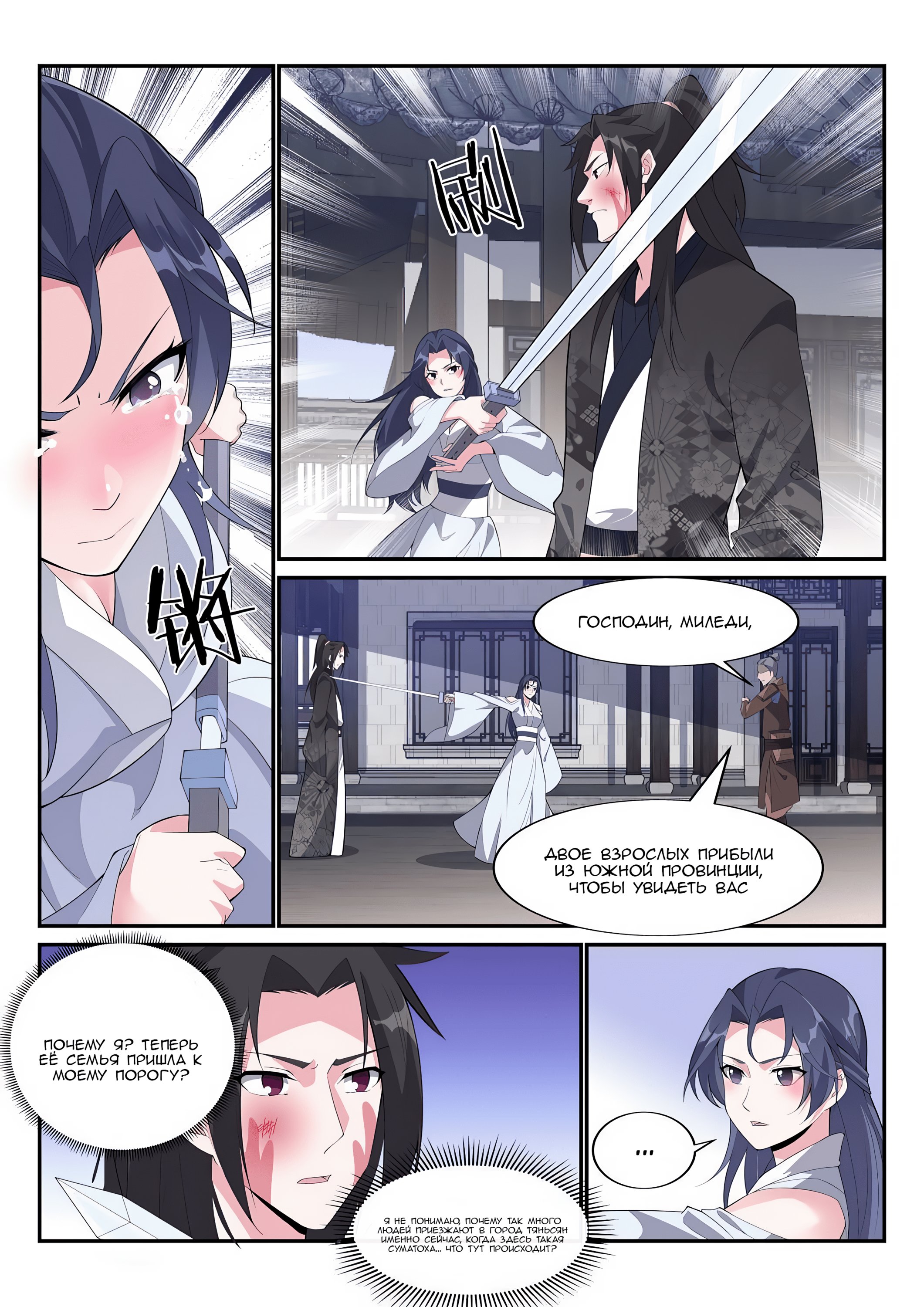 Манга Потусторонний злой монарх - Глава 68 Страница 9