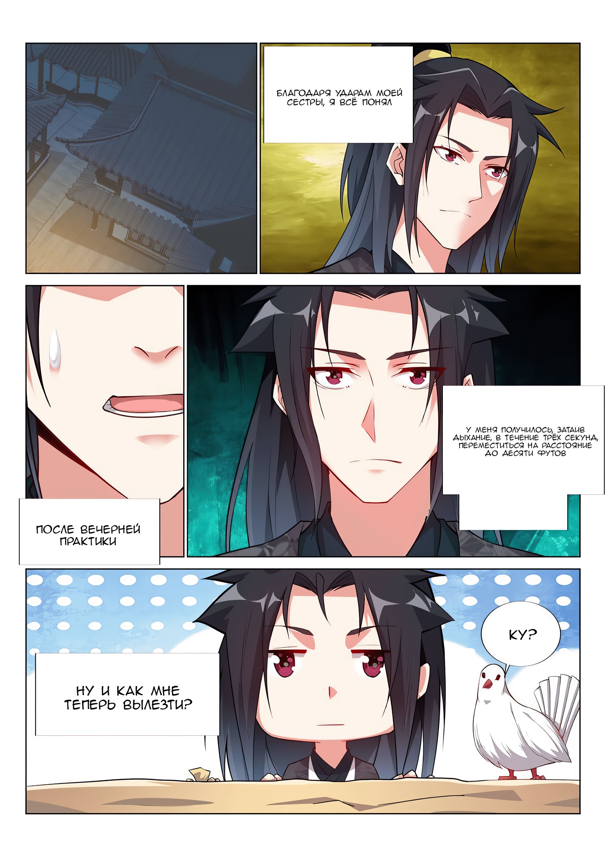 Манга Потусторонний злой монарх - Глава 68 Страница 13