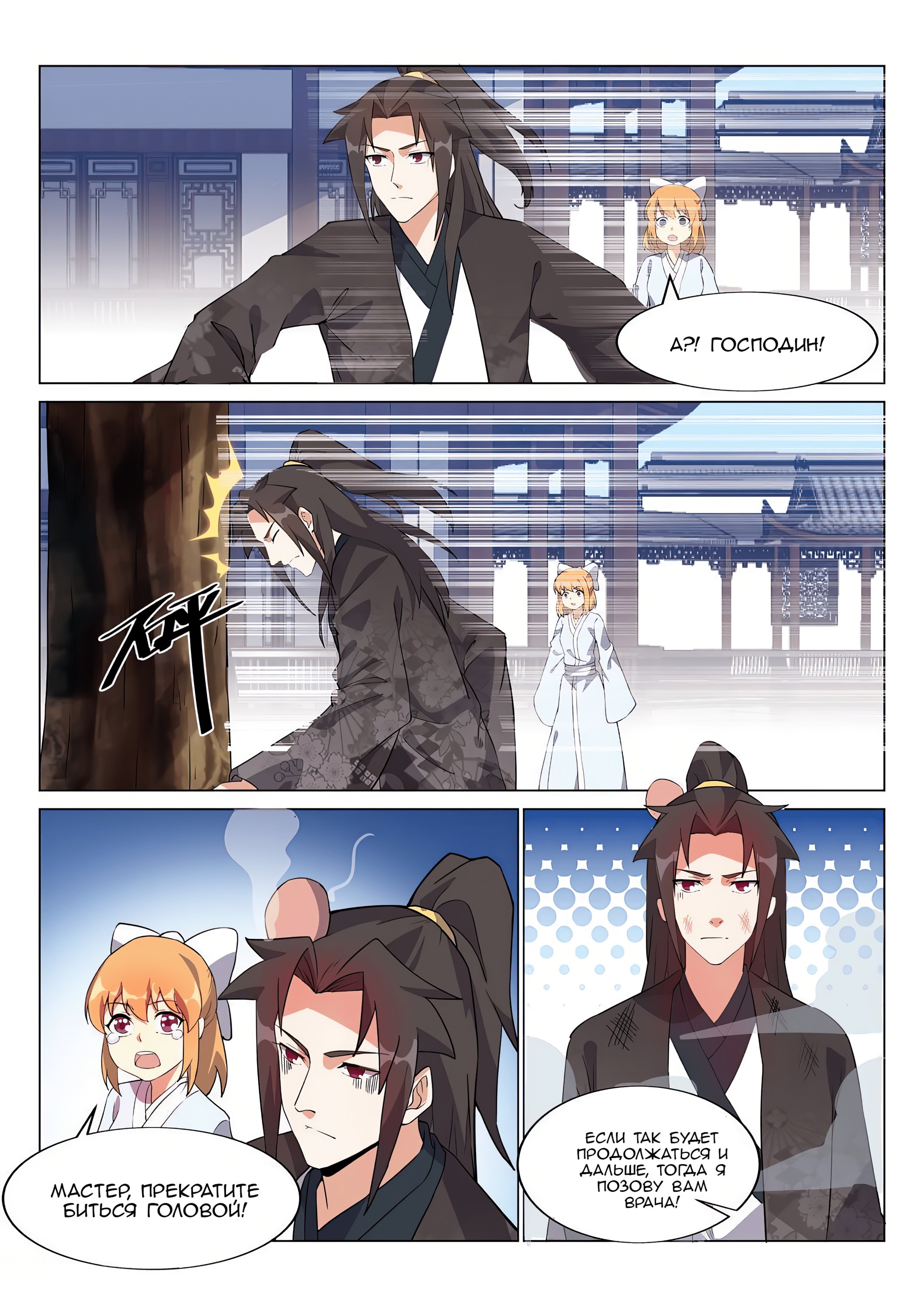 Манга Потусторонний злой монарх - Глава 68 Страница 4
