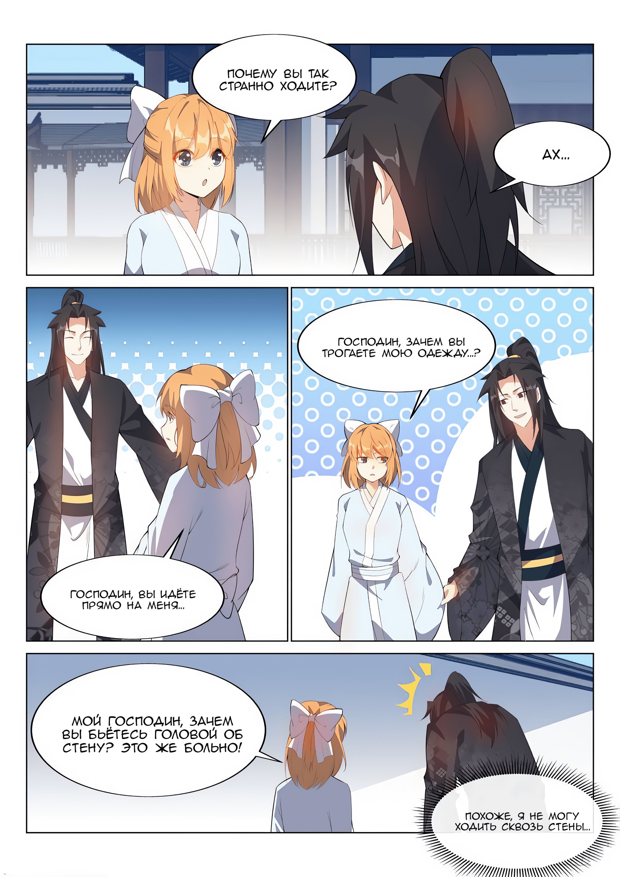 Манга Потусторонний злой монарх - Глава 68 Страница 3