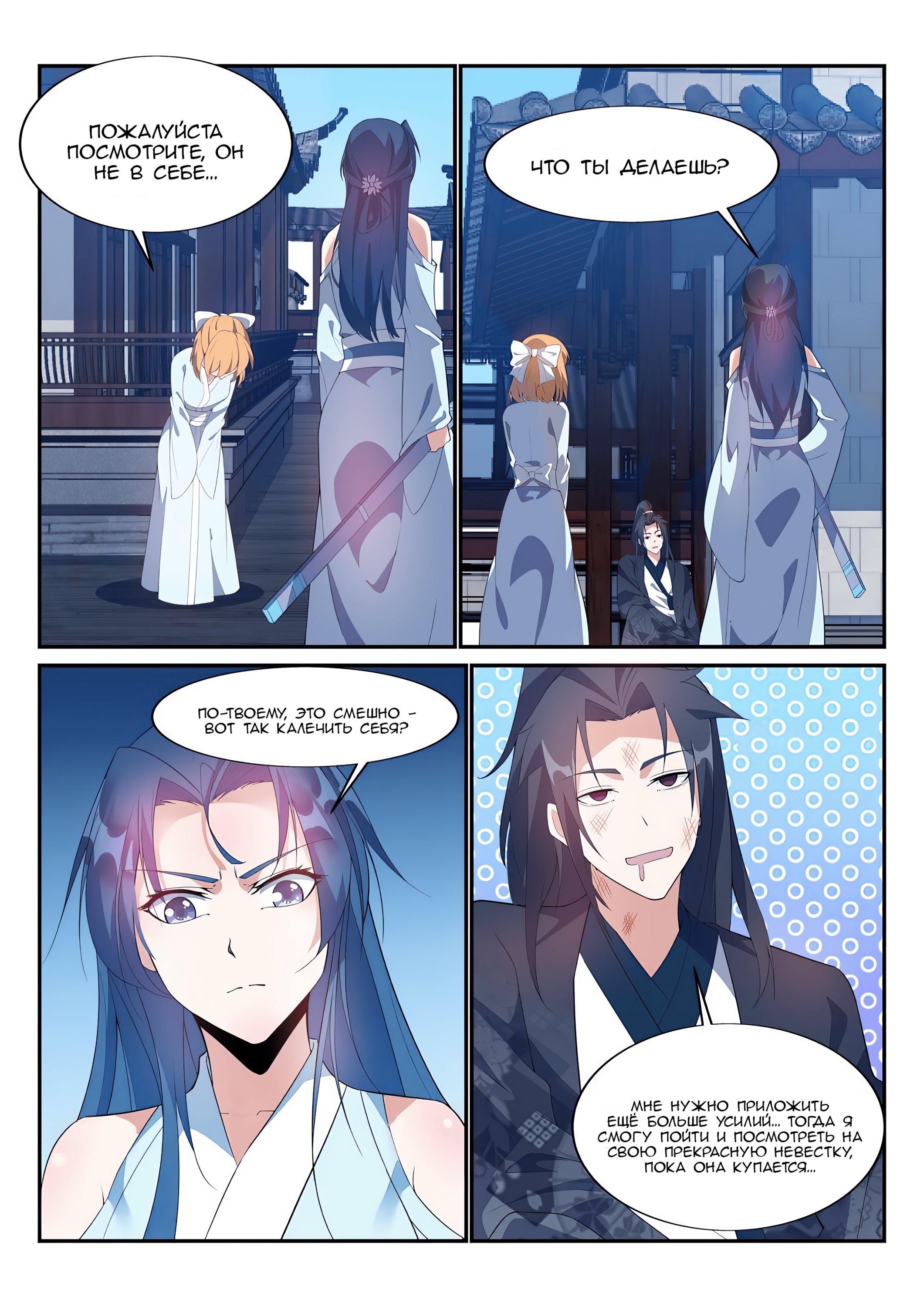 Манга Потусторонний злой монарх - Глава 68 Страница 6