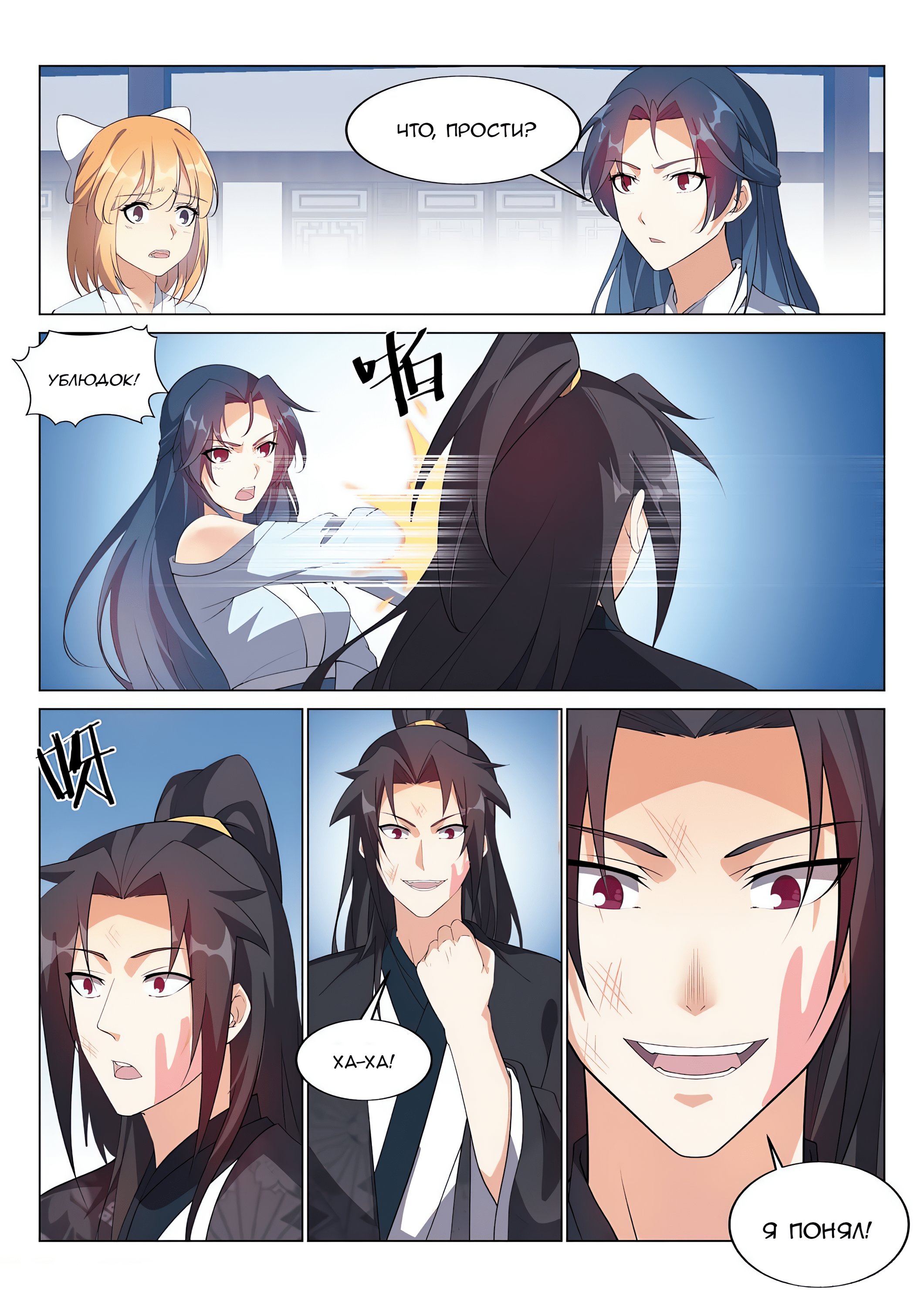 Манга Потусторонний злой монарх - Глава 68 Страница 7