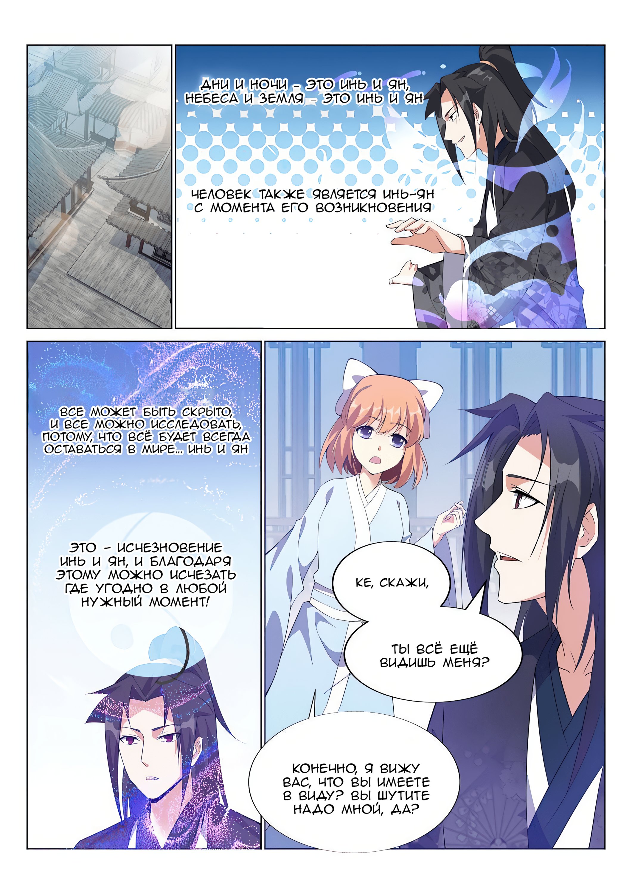 Манга Потусторонний злой монарх - Глава 68 Страница 2