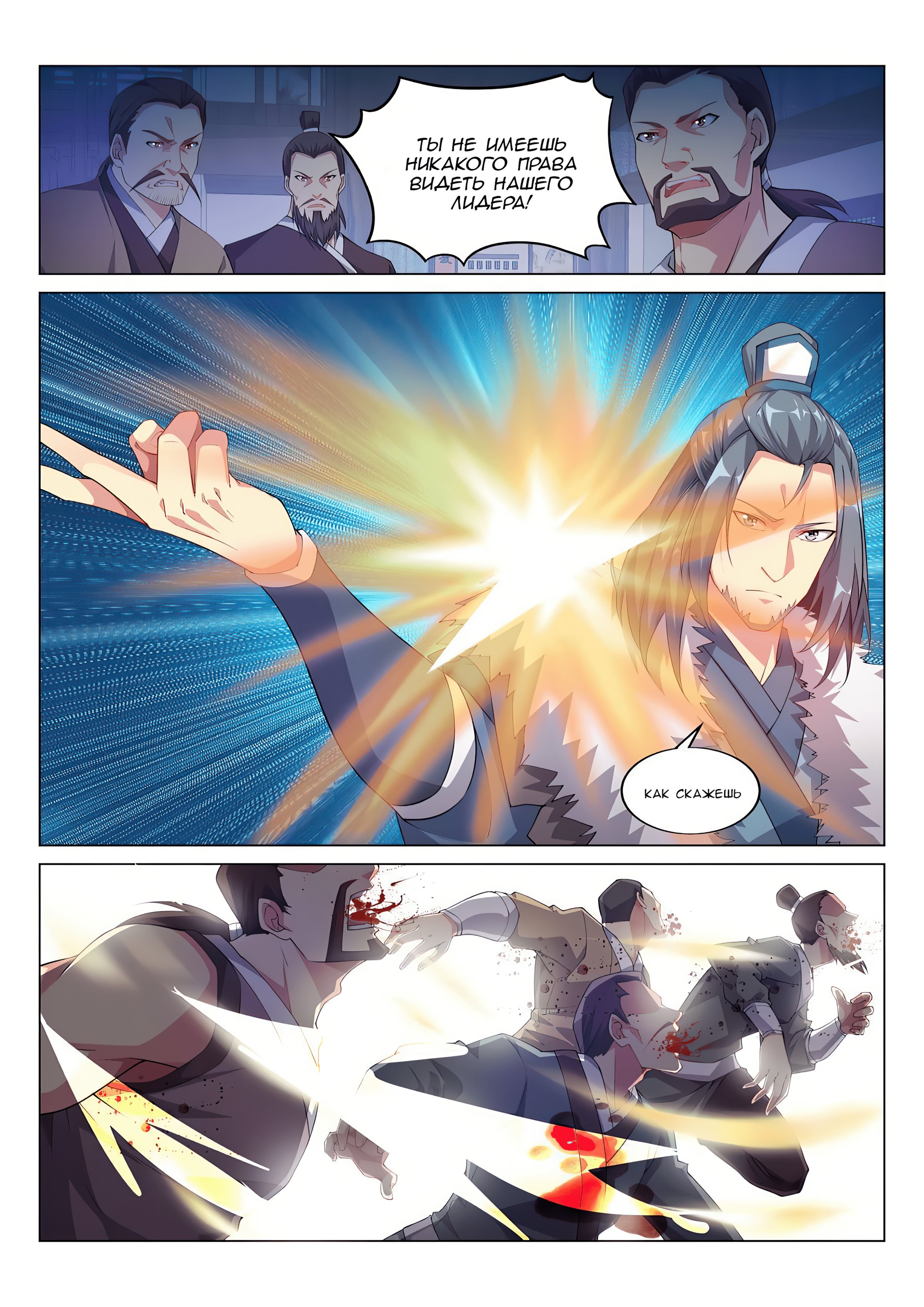 Манга Потусторонний злой монарх - Глава 68 Страница 12
