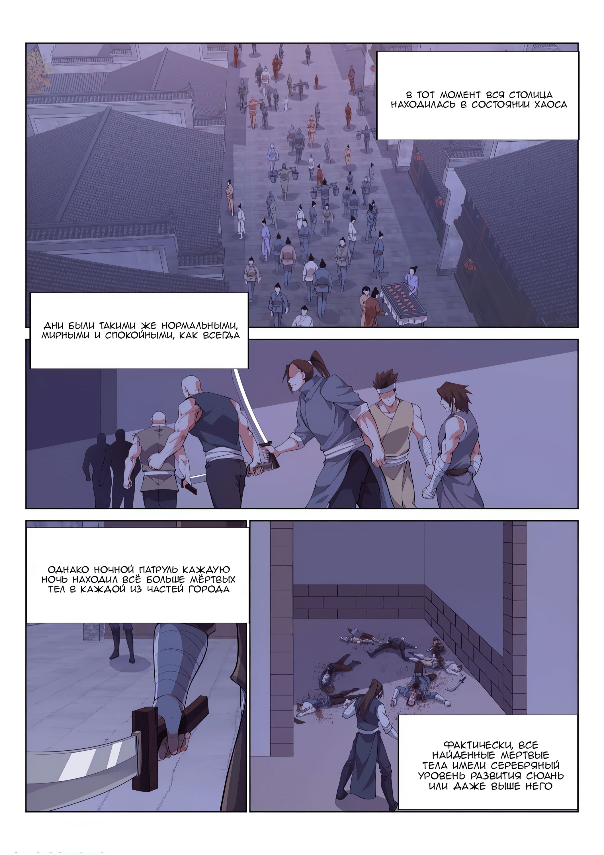 Манга Потусторонний злой монарх - Глава 68 Страница 10