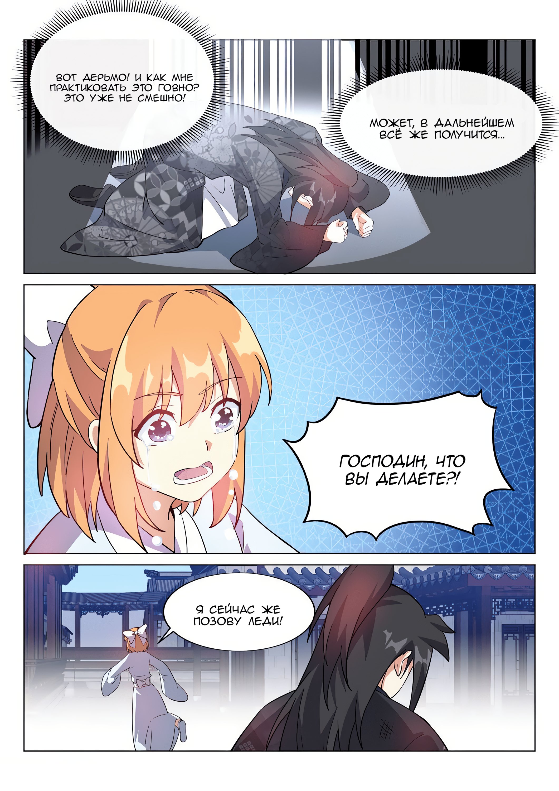 Манга Потусторонний злой монарх - Глава 68 Страница 5