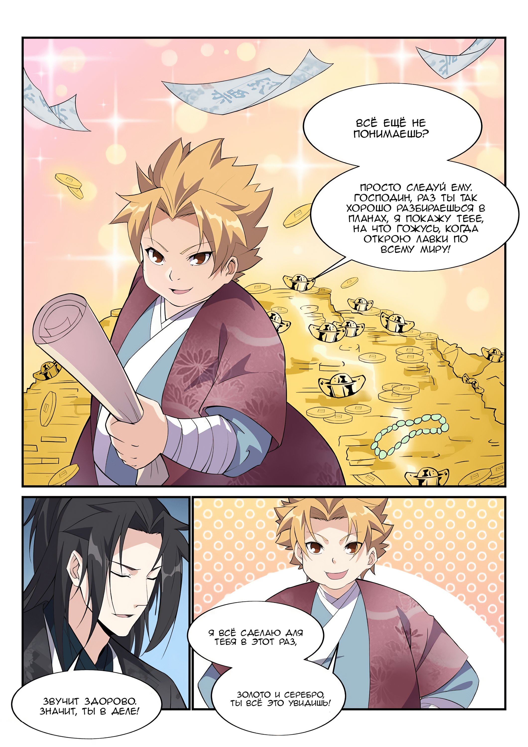 Манга Потусторонний злой монарх - Глава 69 Страница 4