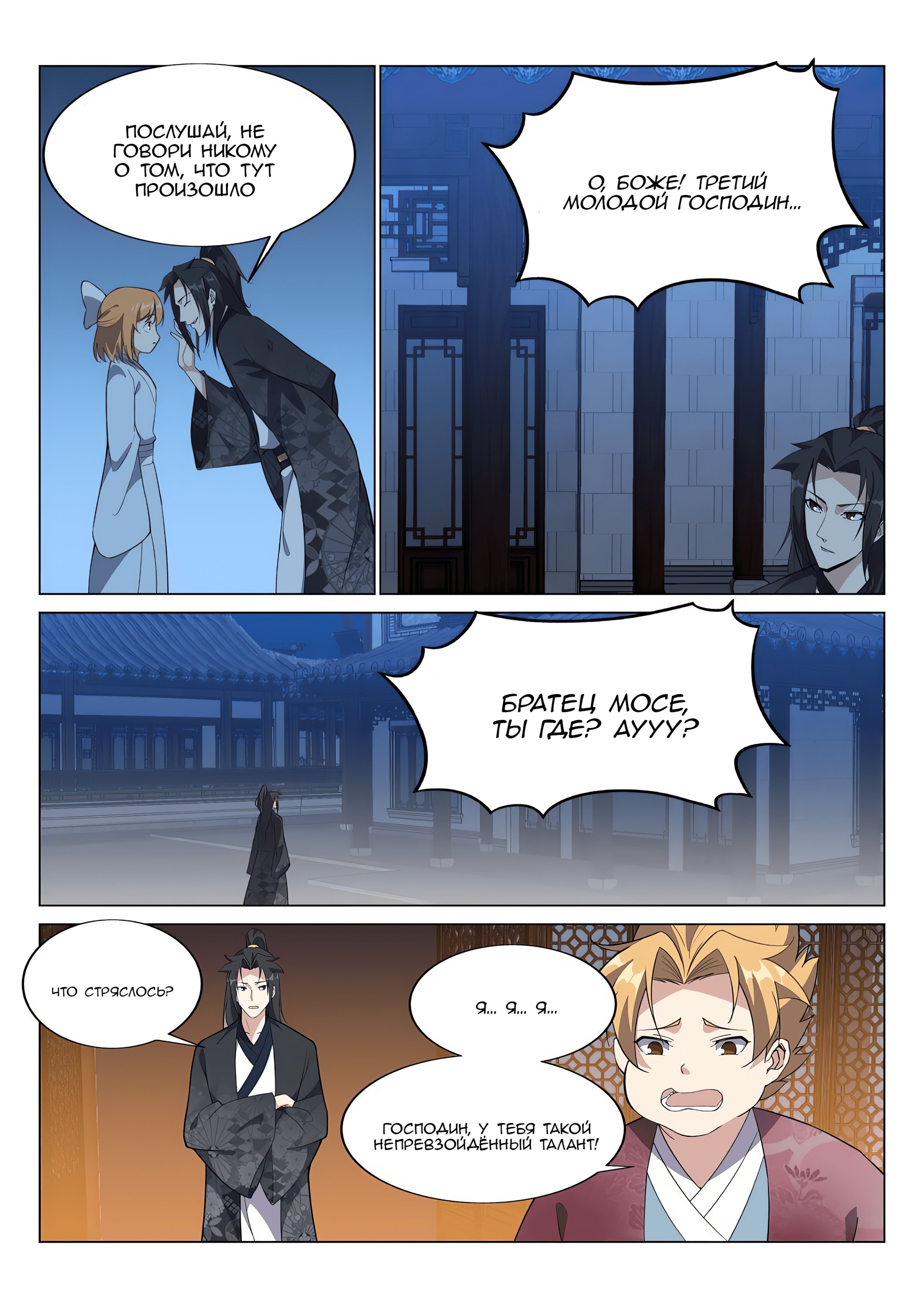 Манга Потусторонний злой монарх - Глава 69 Страница 2