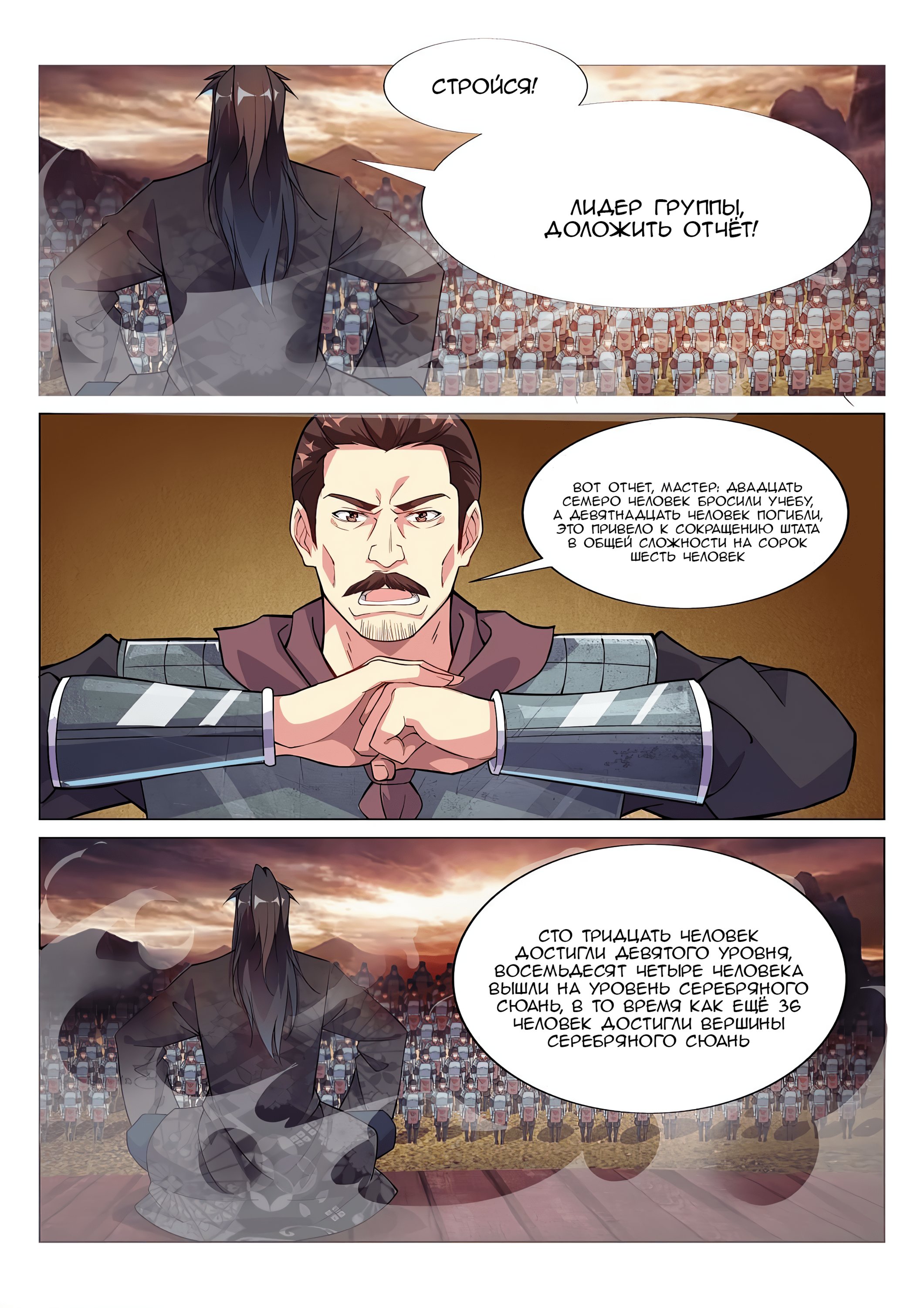 Манга Потусторонний злой монарх - Глава 69 Страница 8